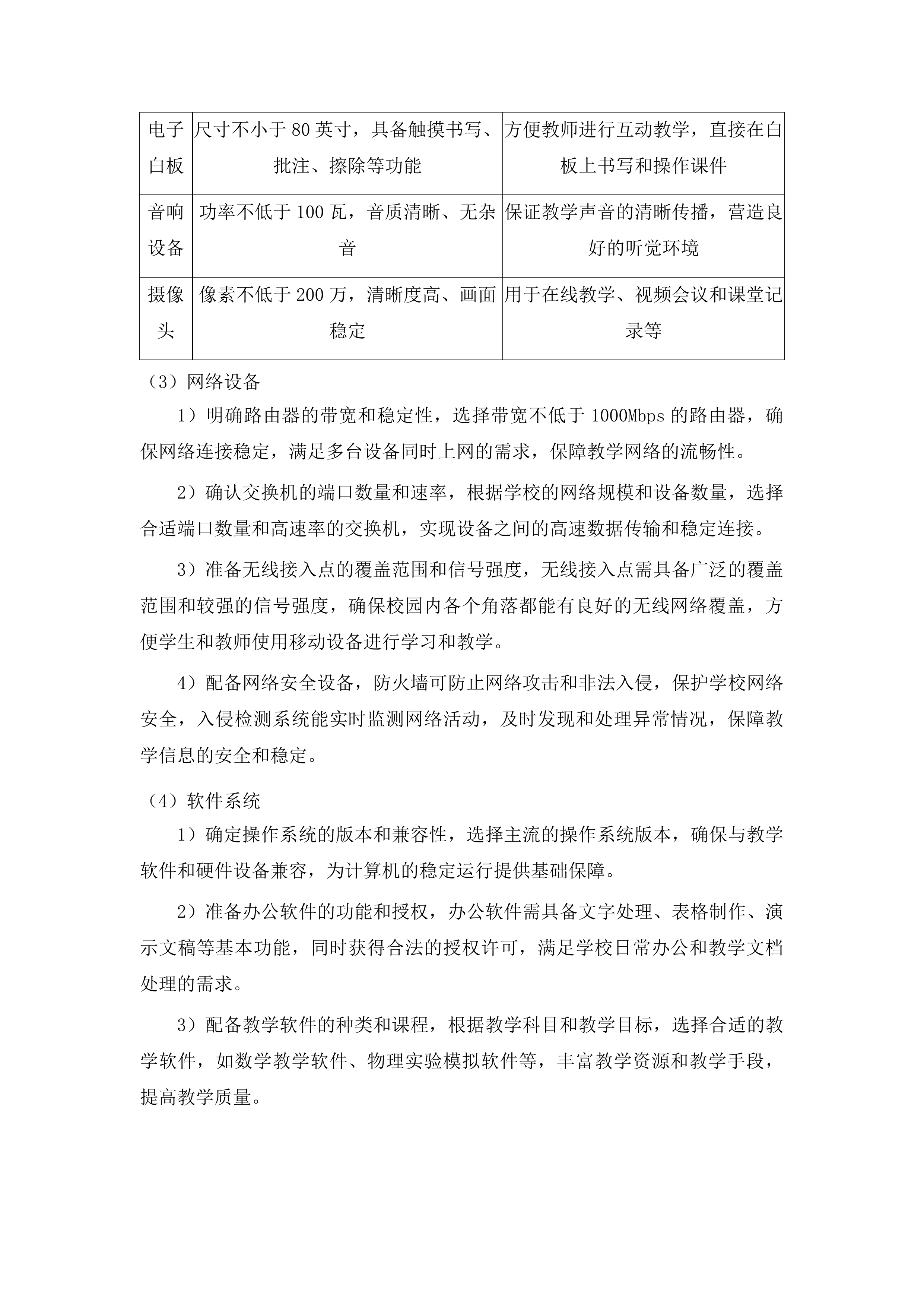 小学功能室建设采购项目投标方案.docx 第11页