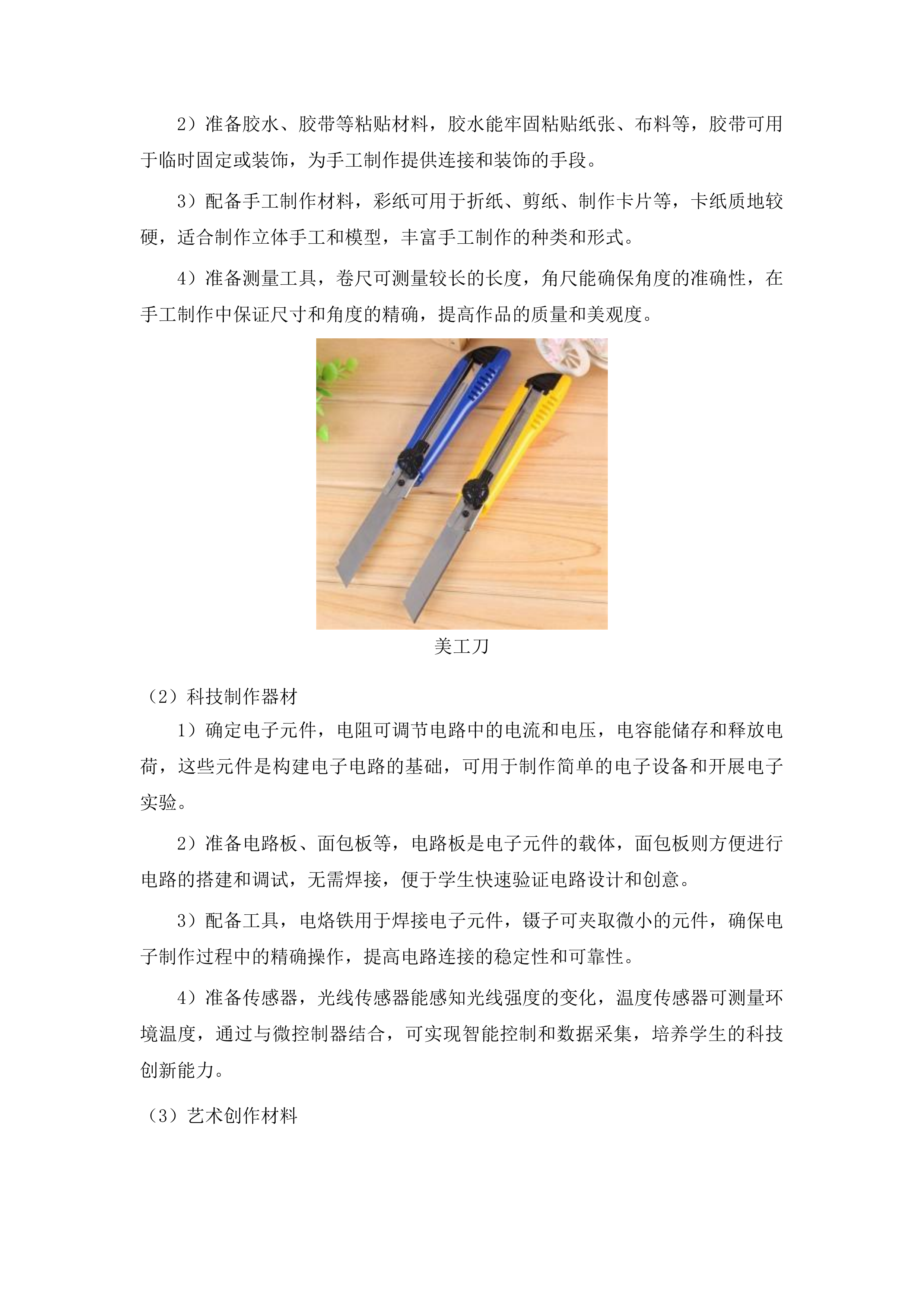 小学功能室建设采购项目投标方案.docx 第8页