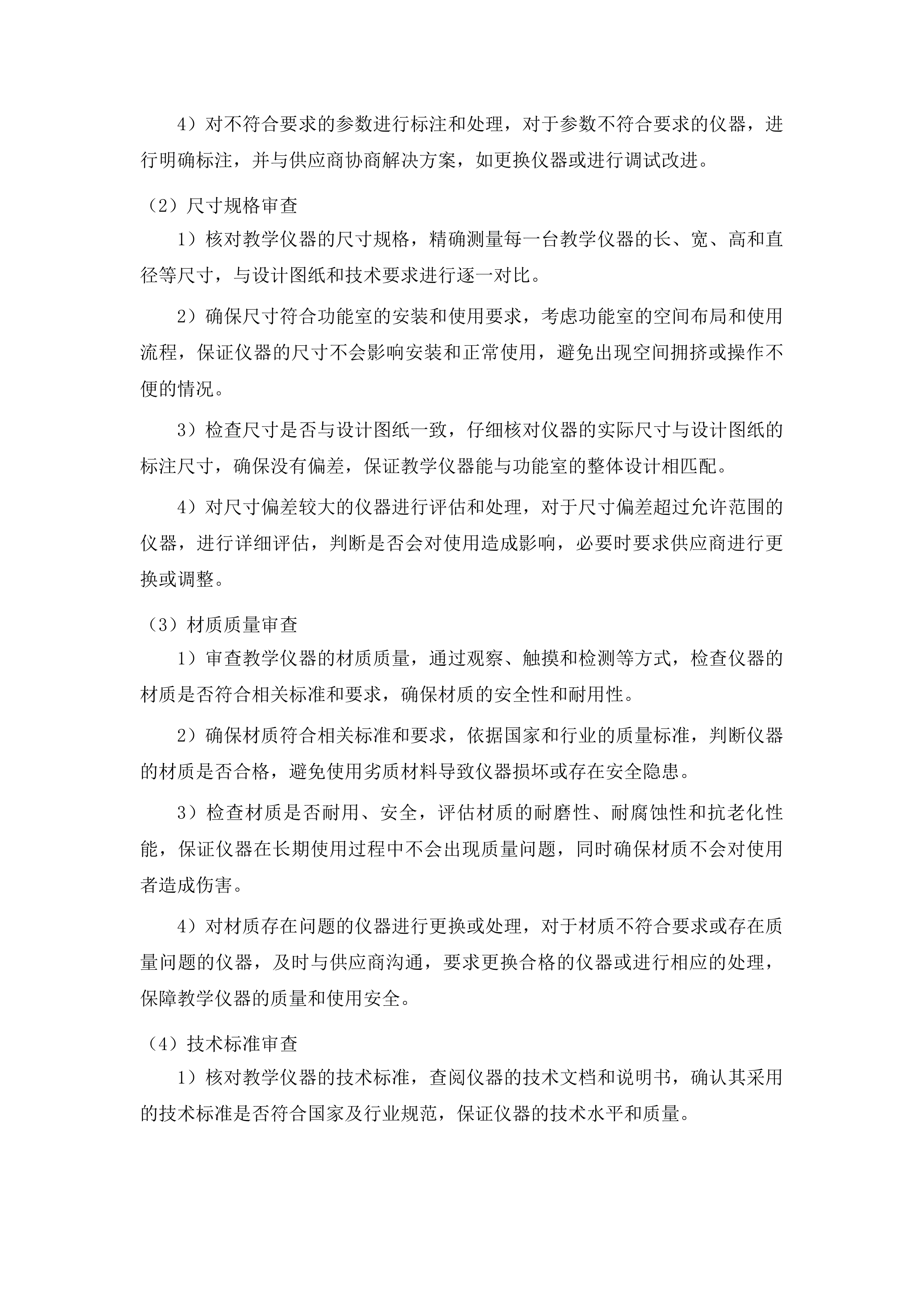 小学功能室建设采购项目投标方案.docx 第14页