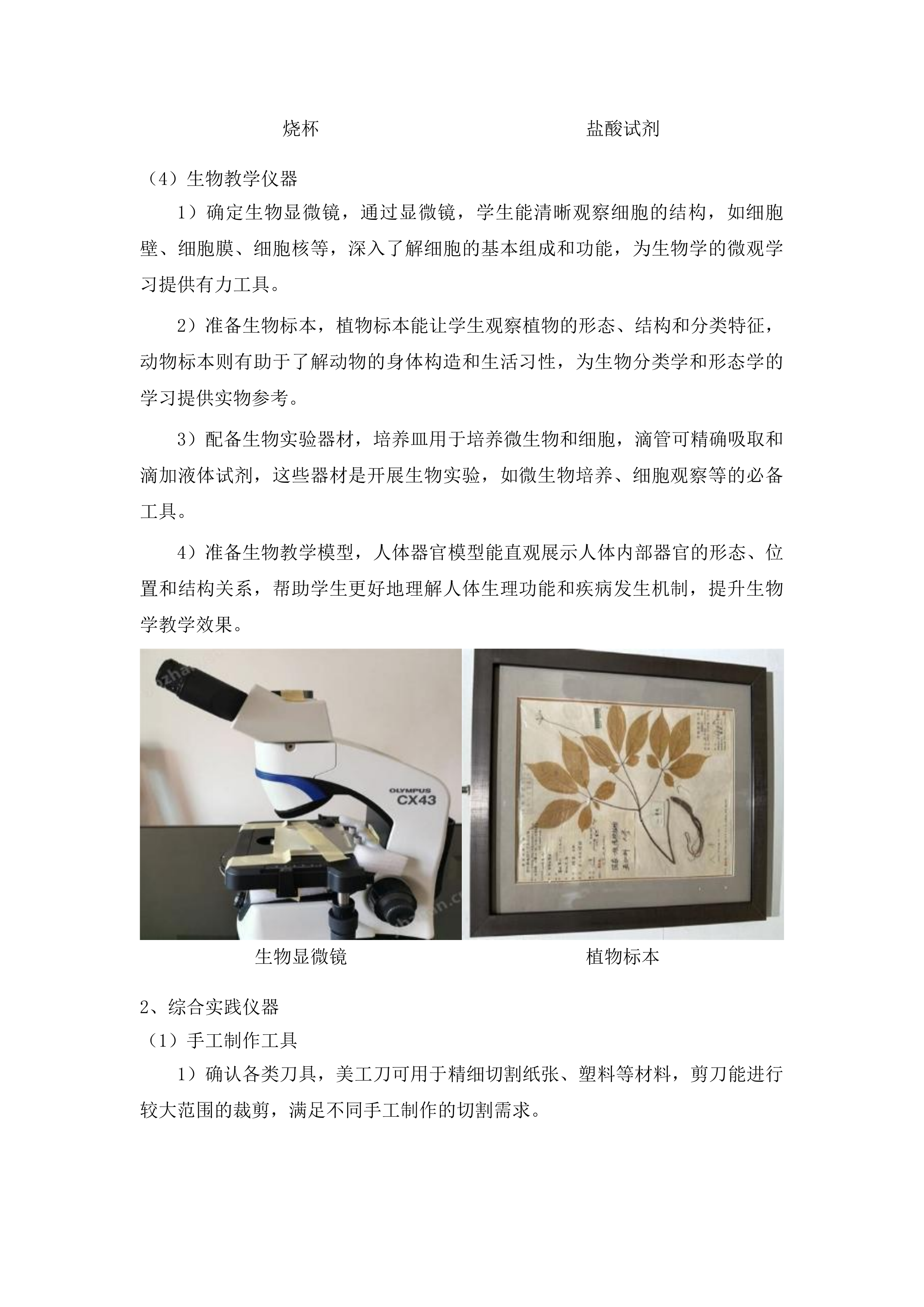 小学功能室建设采购项目投标方案.docx 第7页