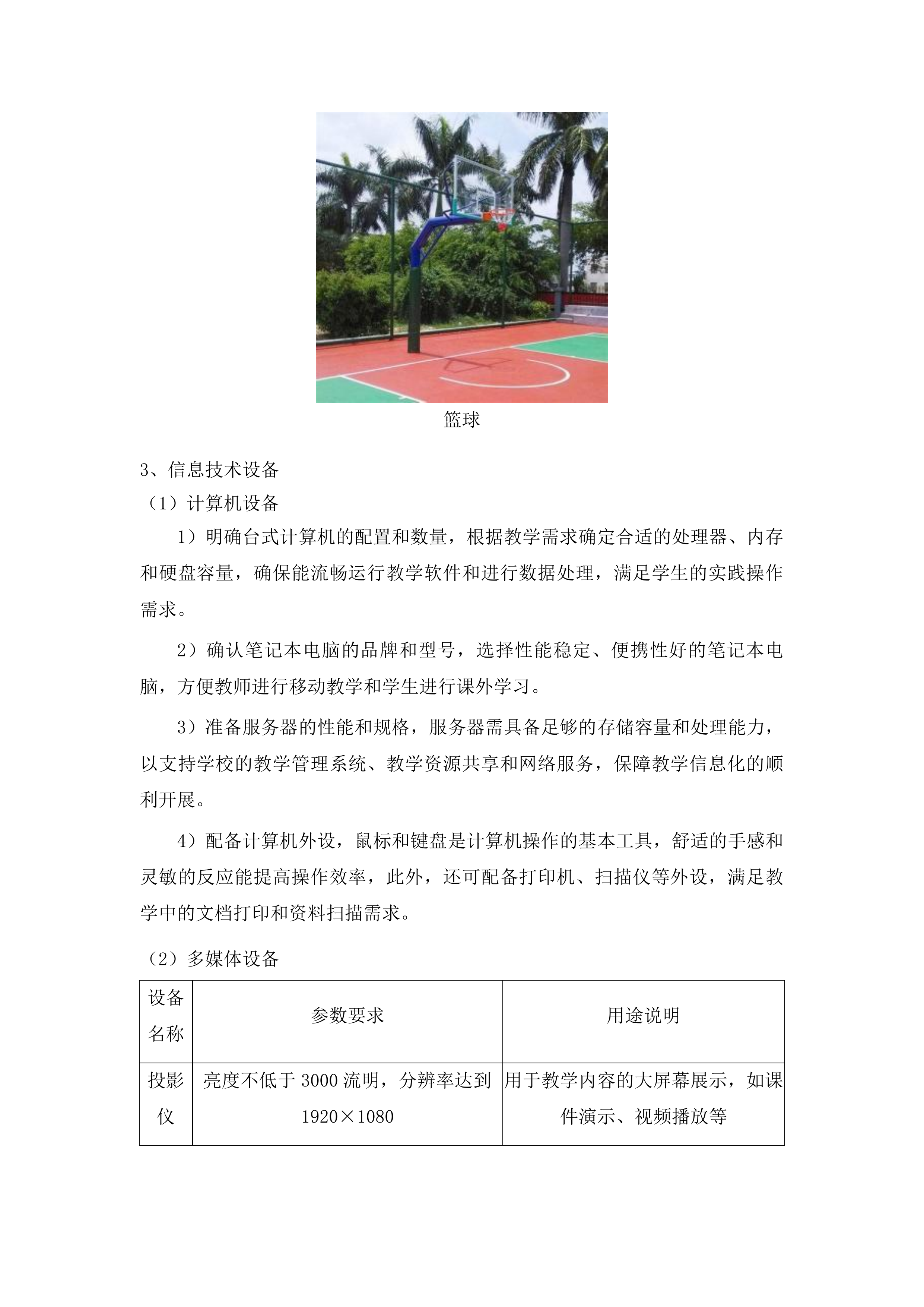 小学功能室建设采购项目投标方案.docx 第10页