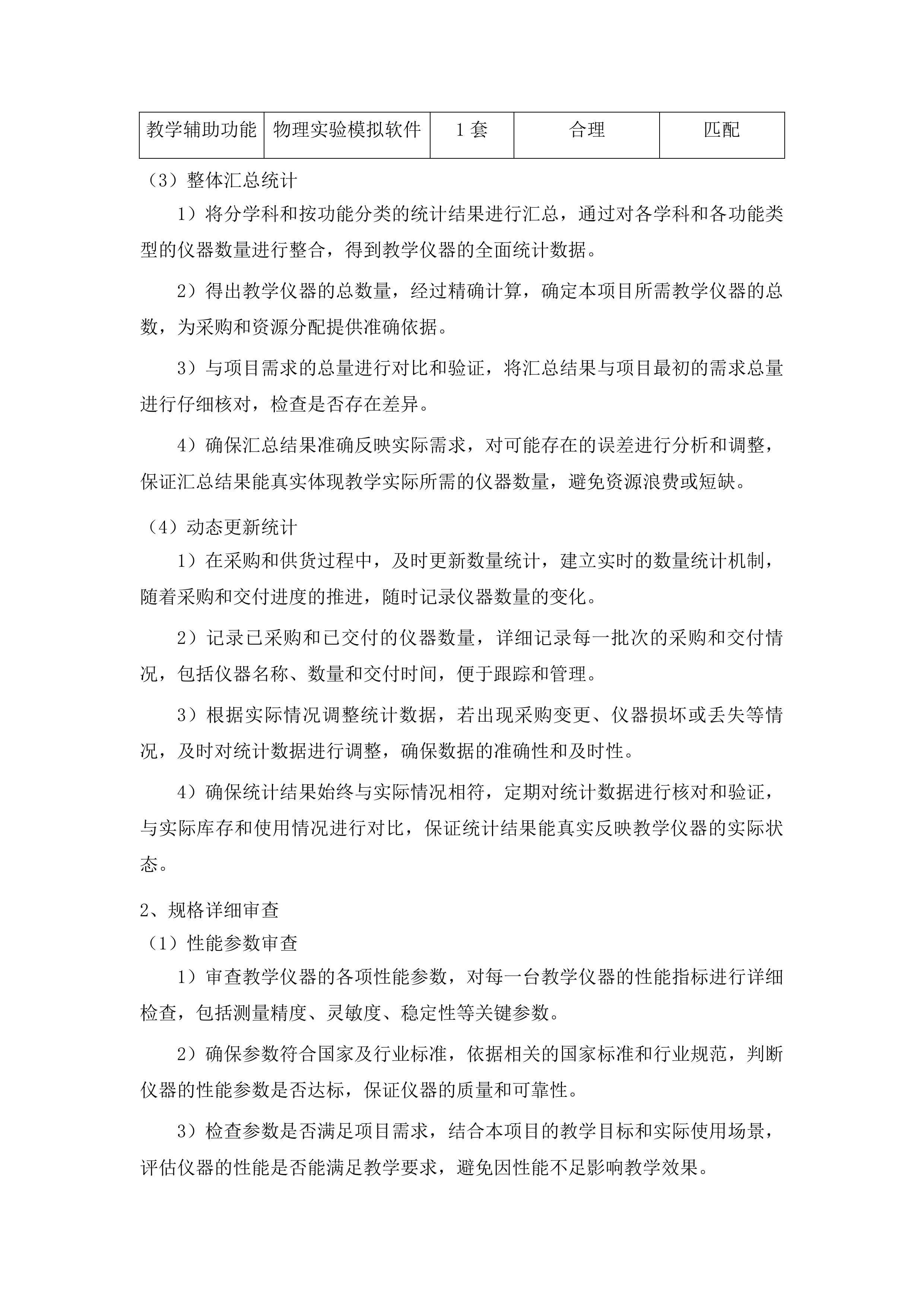 小学功能室建设采购项目投标方案.docx 第13页