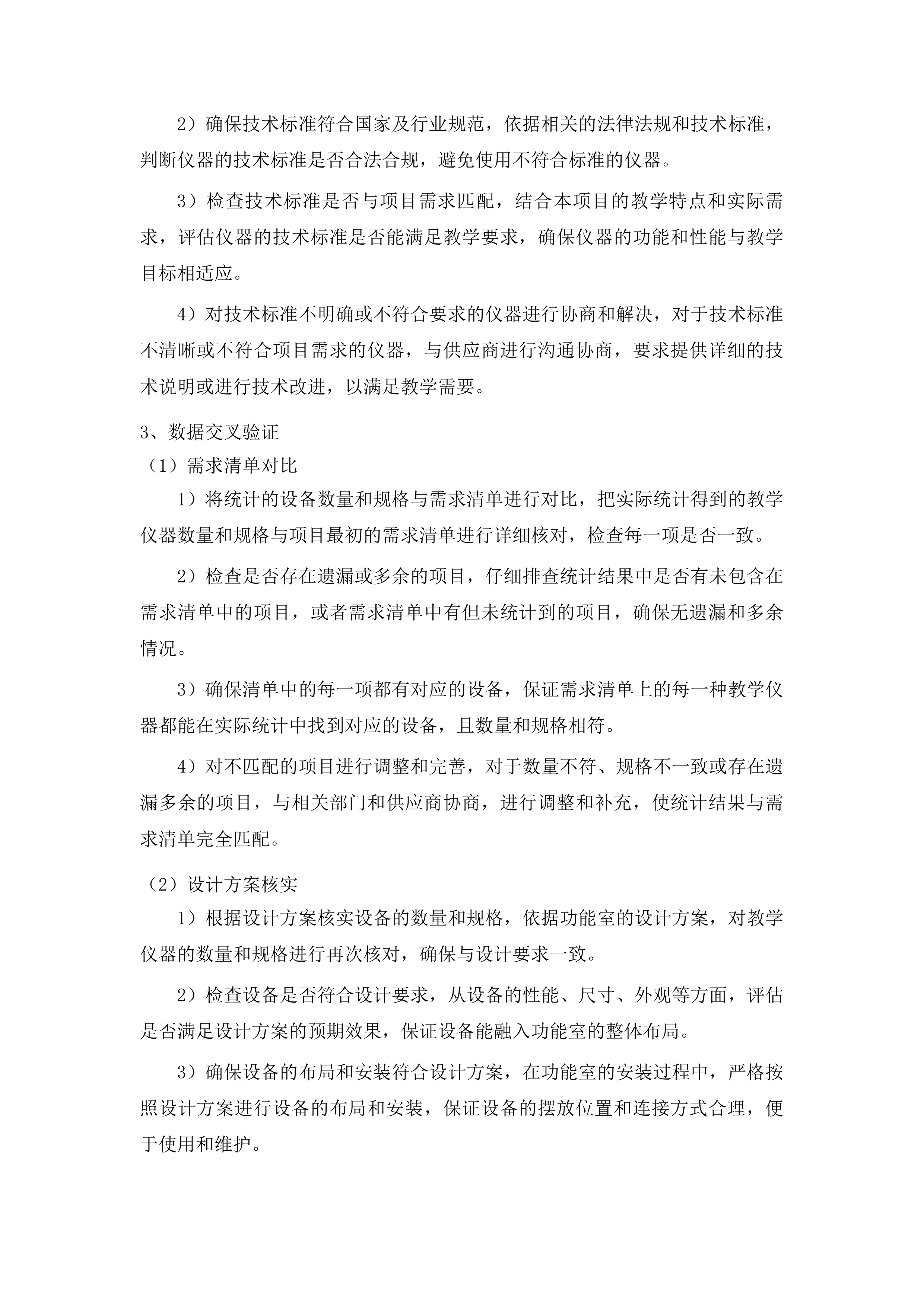 小学功能室建设采购项目投标方案.docx 第15页