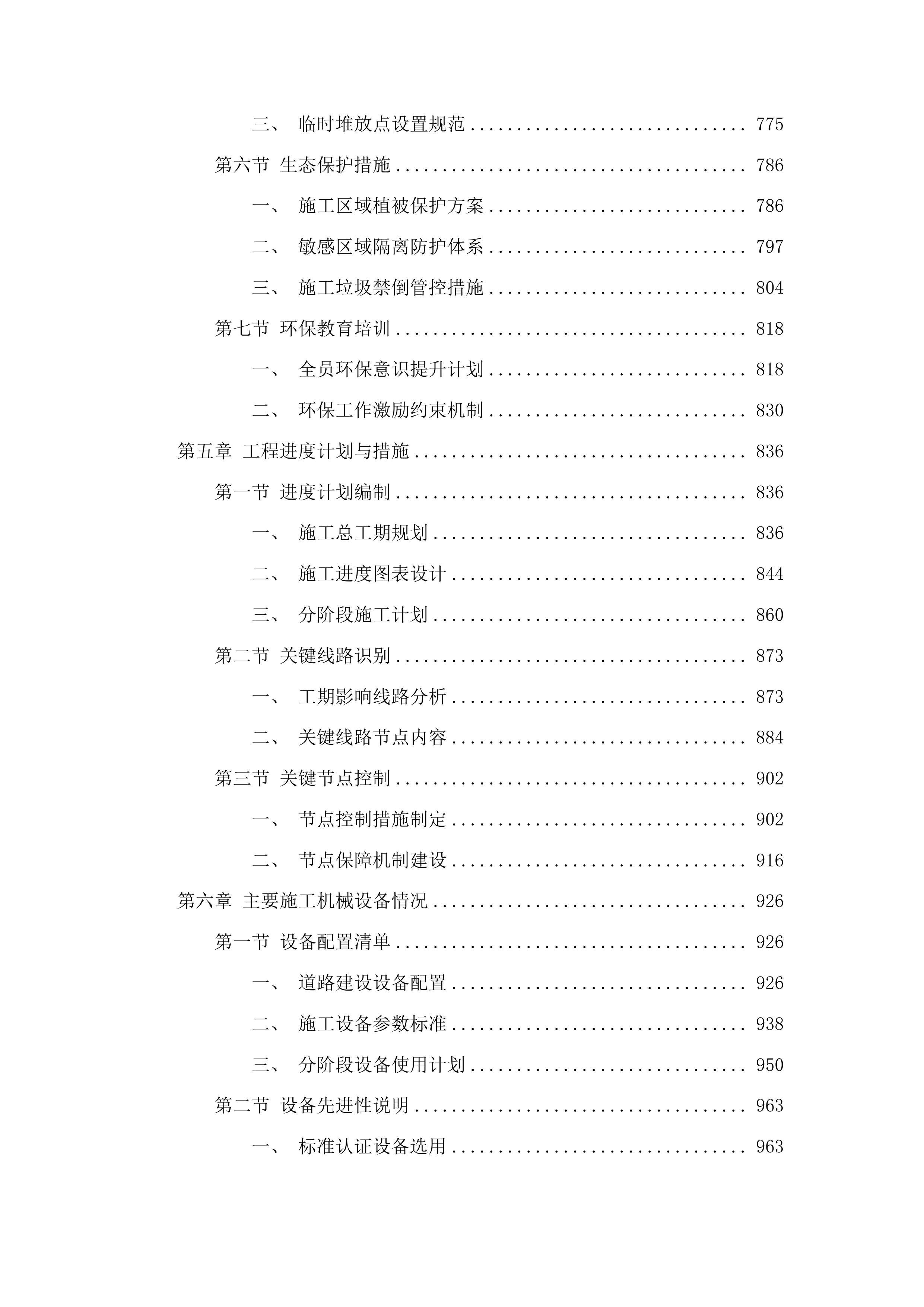 开安镇新河村村屯道路建设项目投标方案.docx 第4页