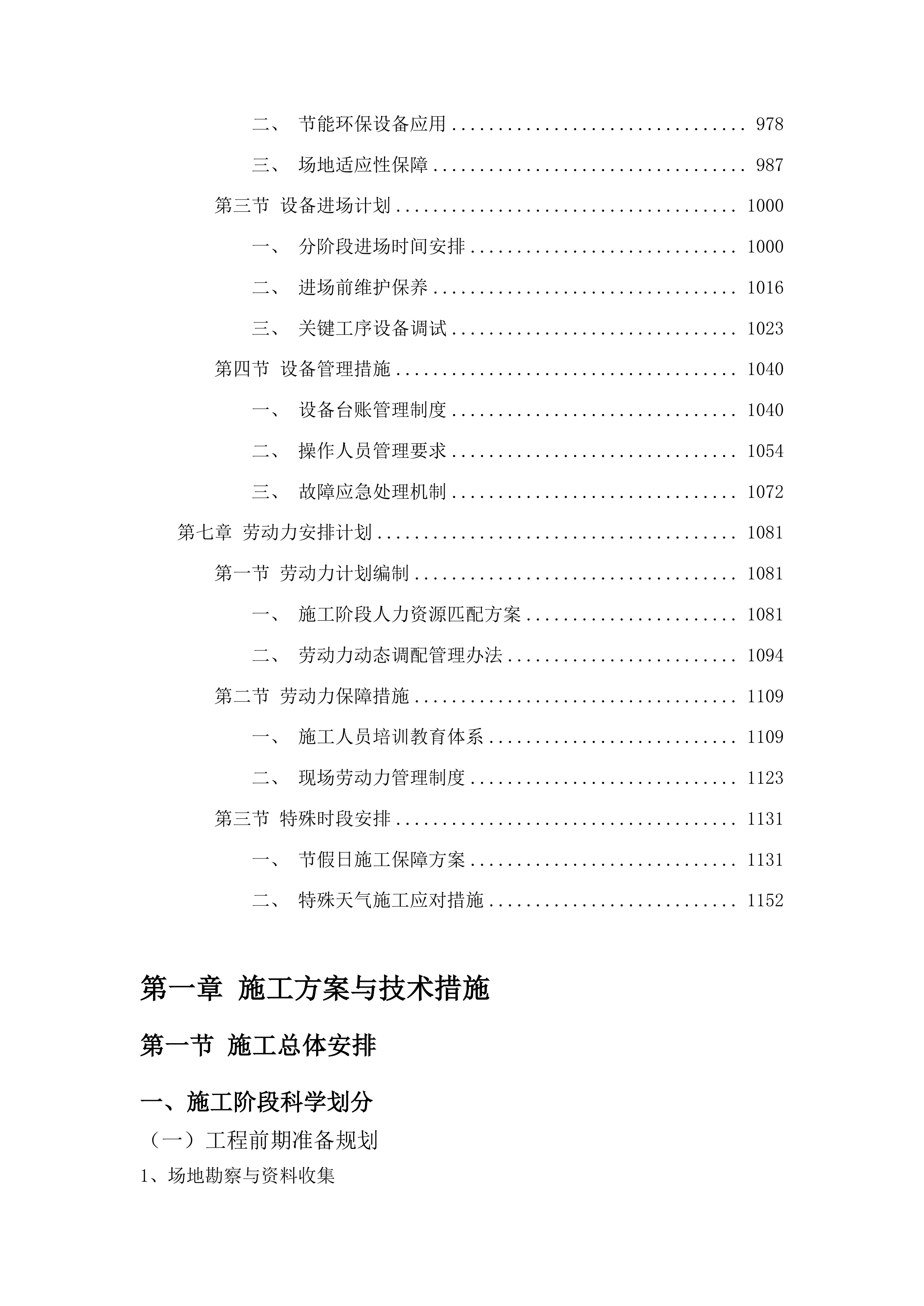 开安镇新河村村屯道路建设项目投标方案.docx 第5页
