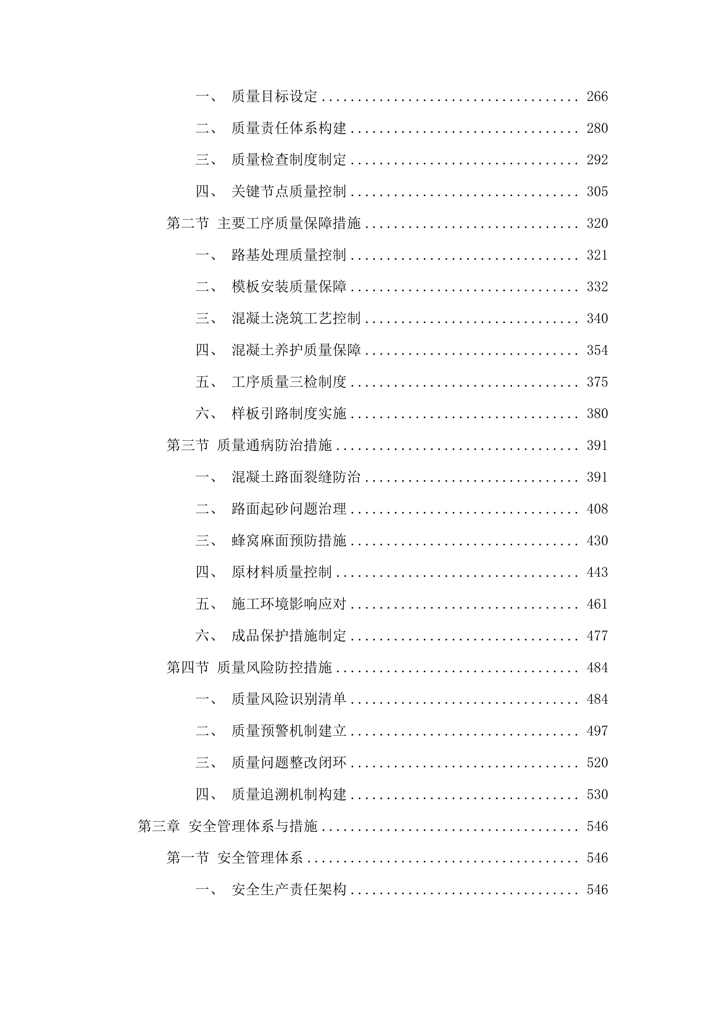 开安镇新河村村屯道路建设项目投标方案.docx 第2页