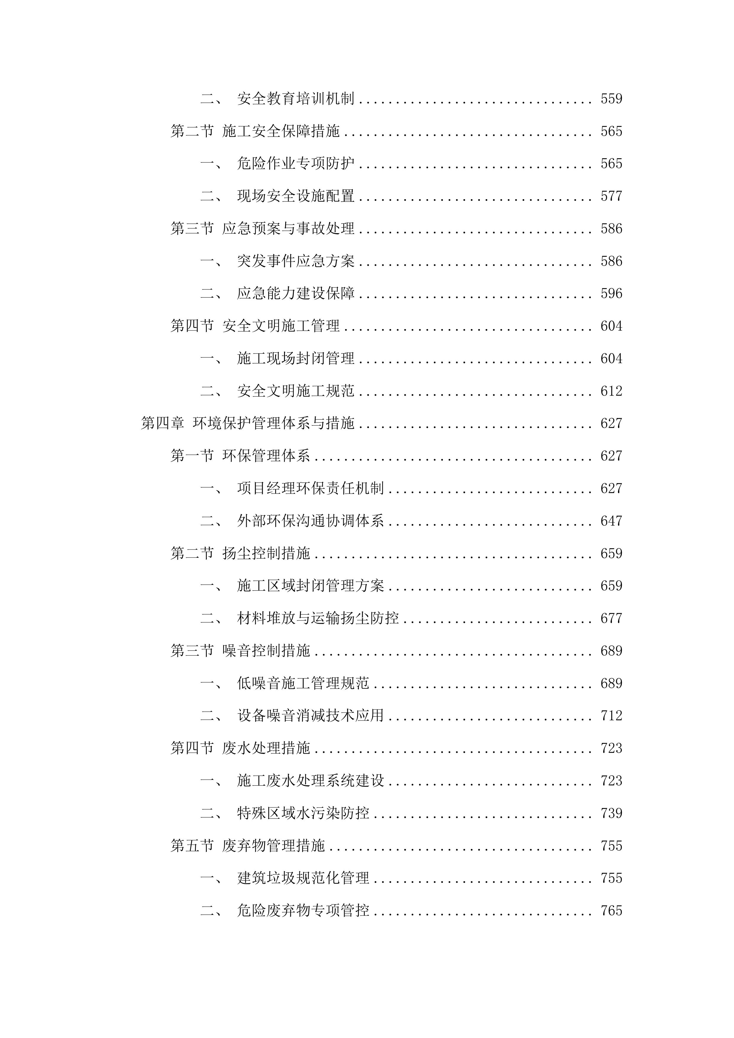 开安镇新河村村屯道路建设项目投标方案.docx 第3页