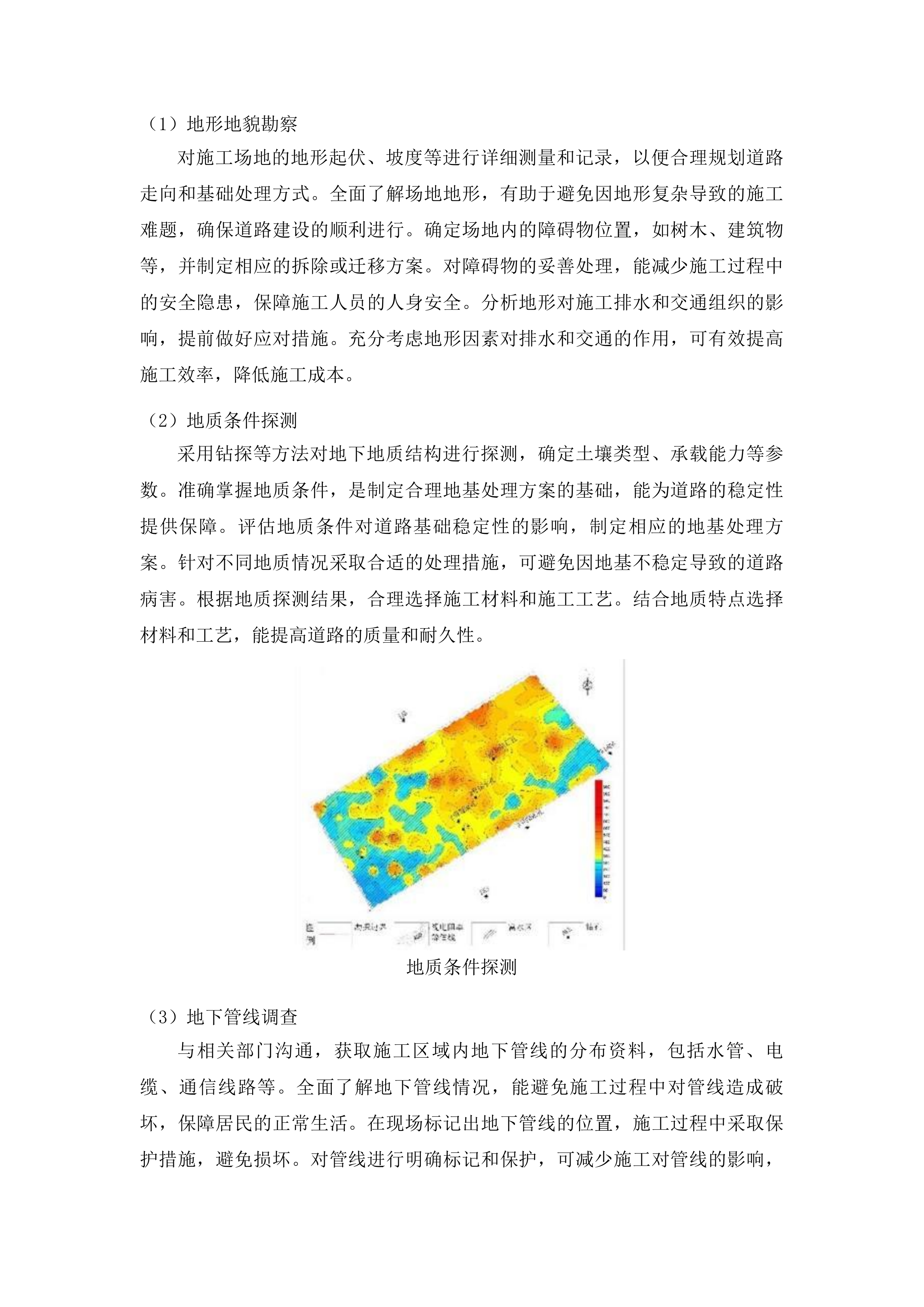 开安镇新河村村屯道路建设项目投标方案.docx 第6页