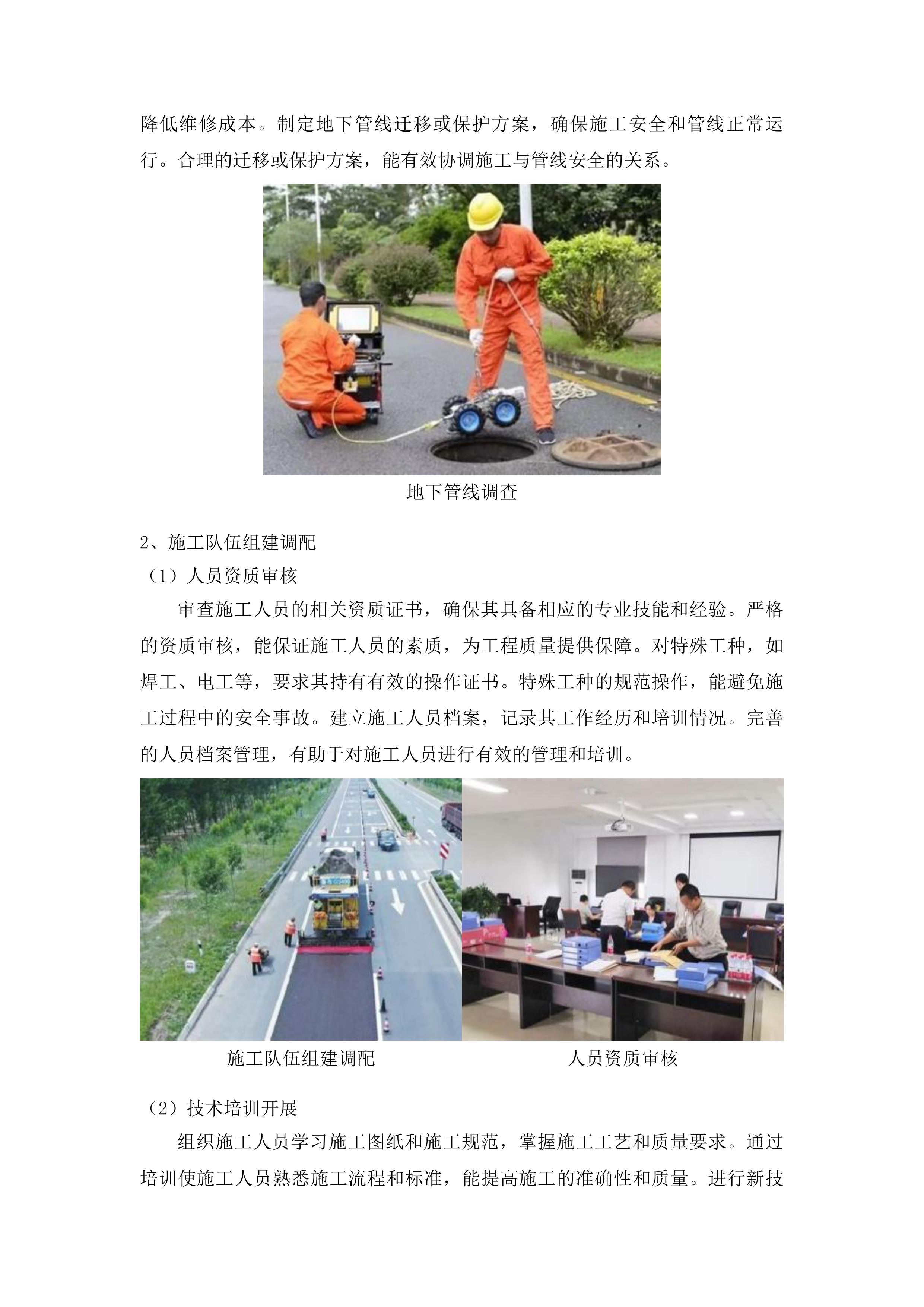 开安镇新河村村屯道路建设项目投标方案.docx 第7页
