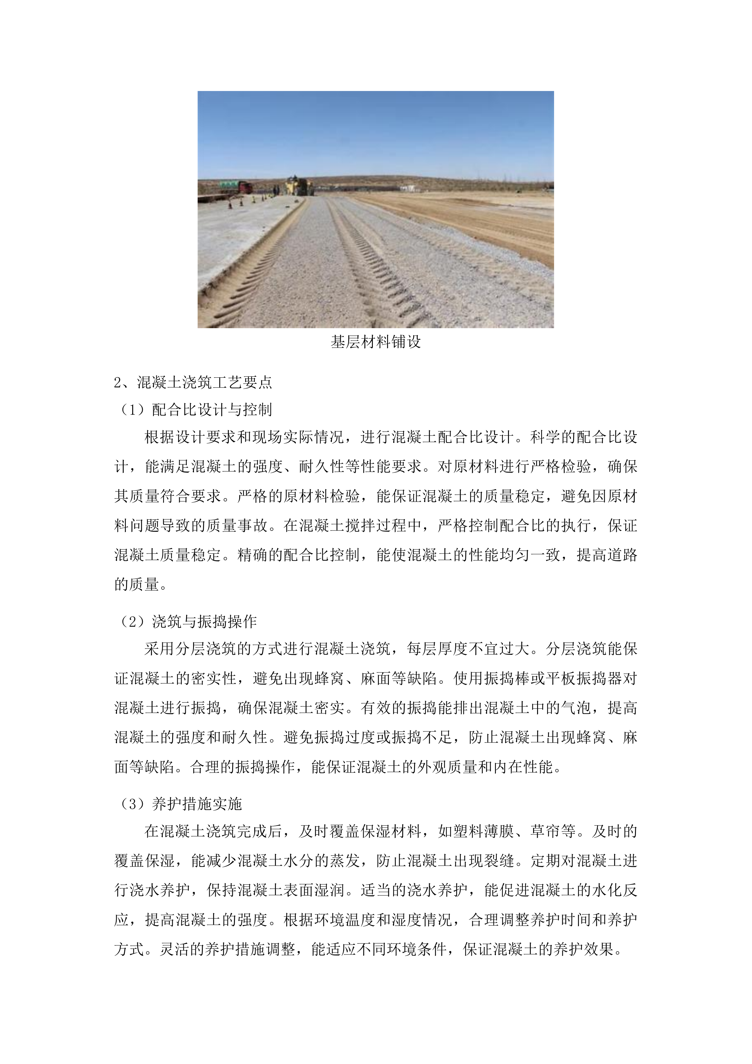 开安镇新河村村屯道路建设项目投标方案.docx 第12页