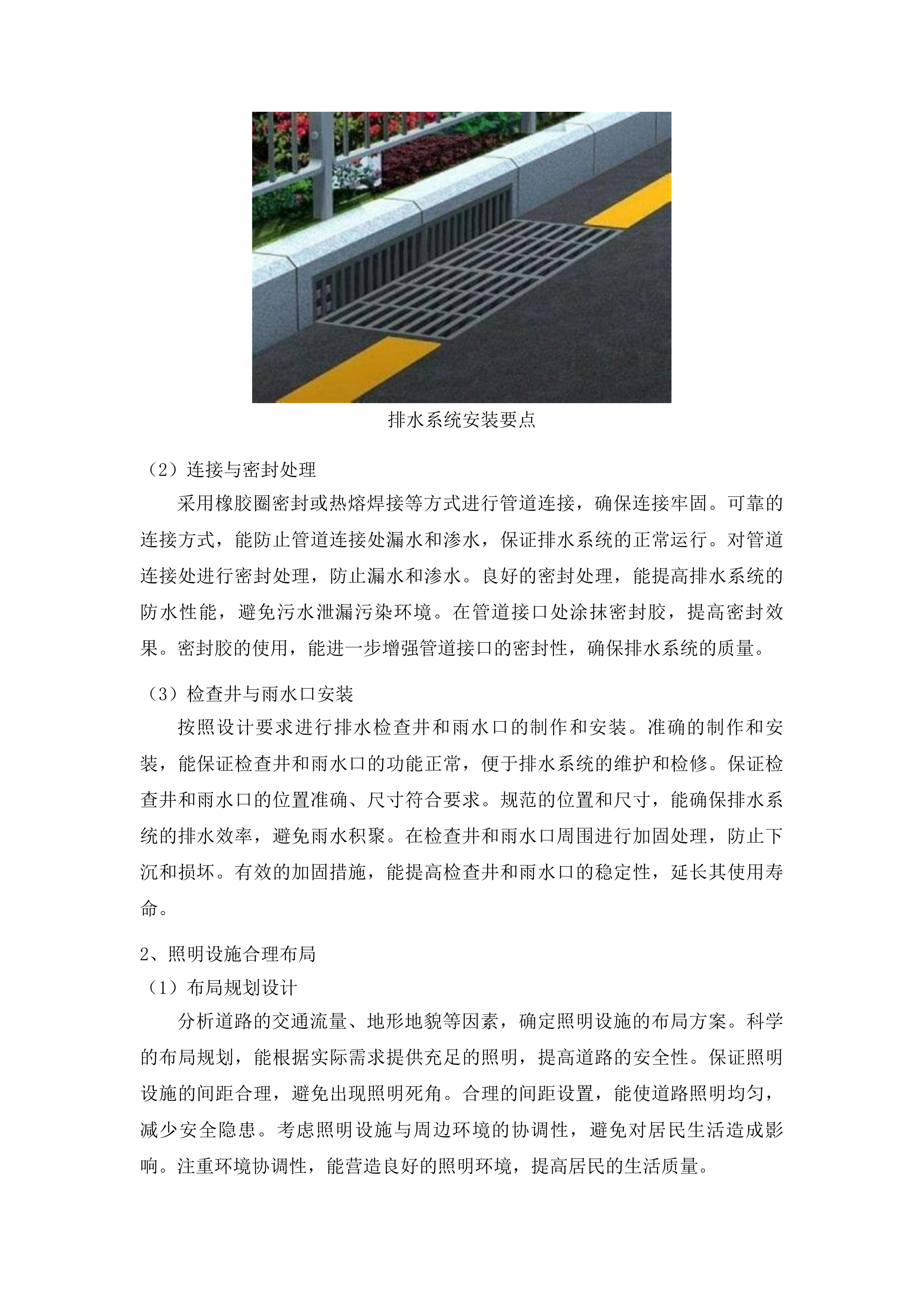 开安镇新河村村屯道路建设项目投标方案.docx 第15页