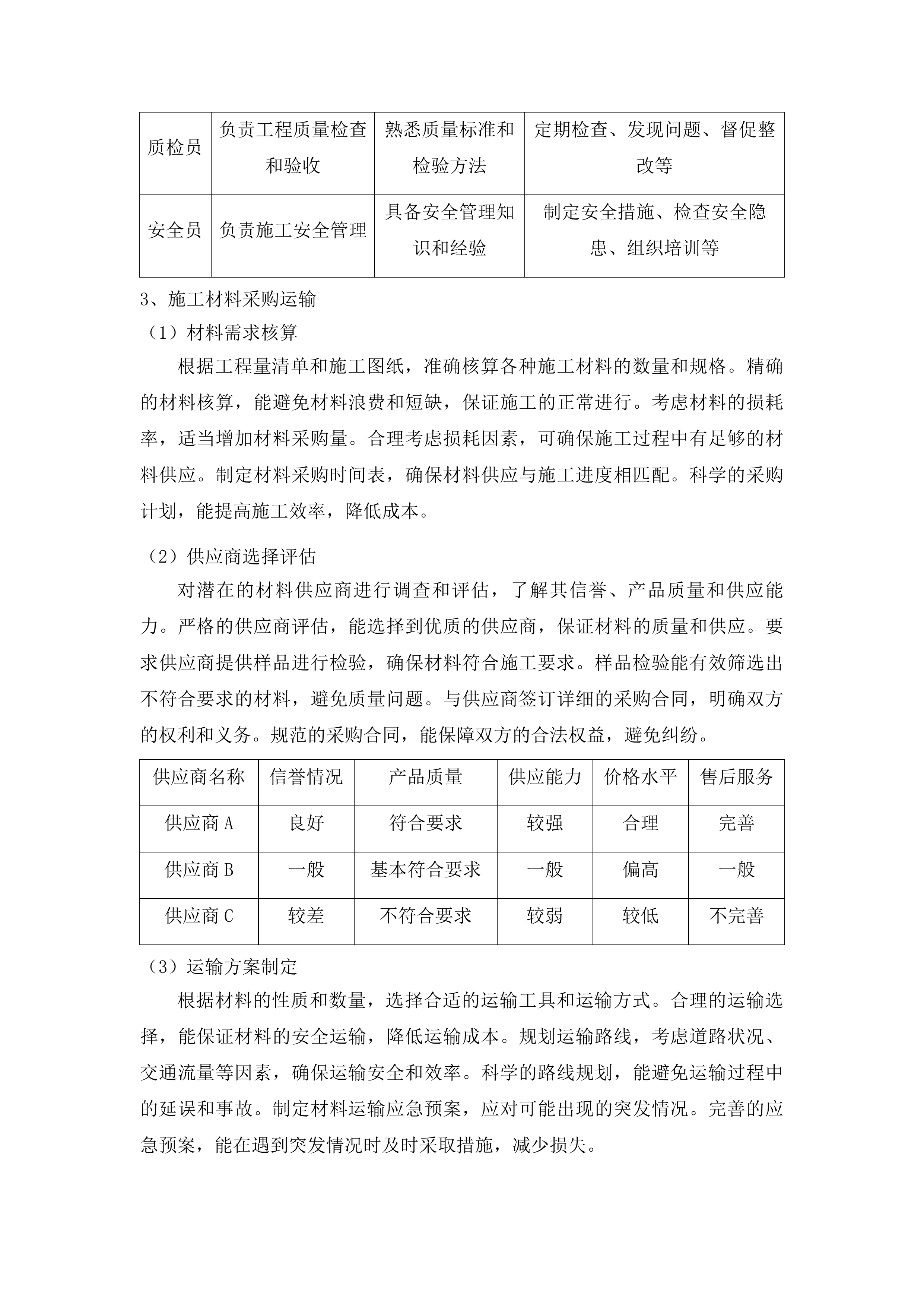 开安镇新河村村屯道路建设项目投标方案.docx 第9页