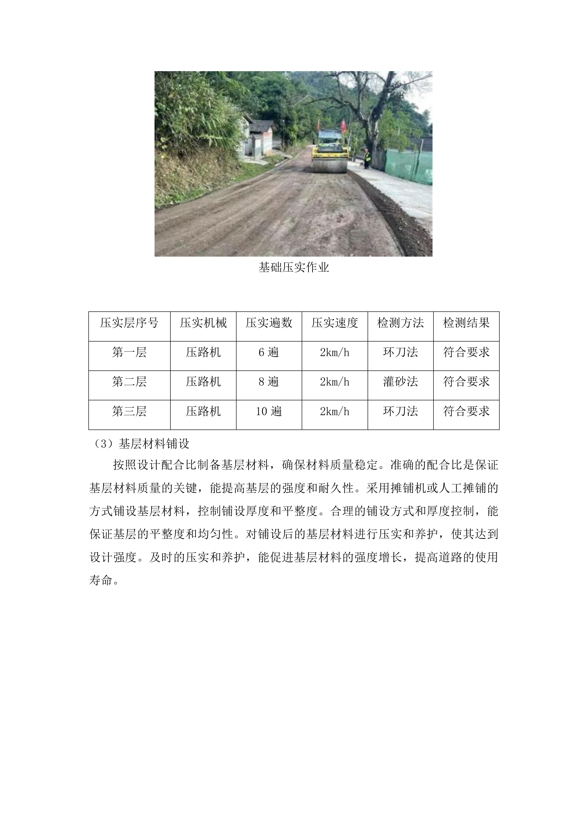 开安镇新河村村屯道路建设项目投标方案.docx 第11页