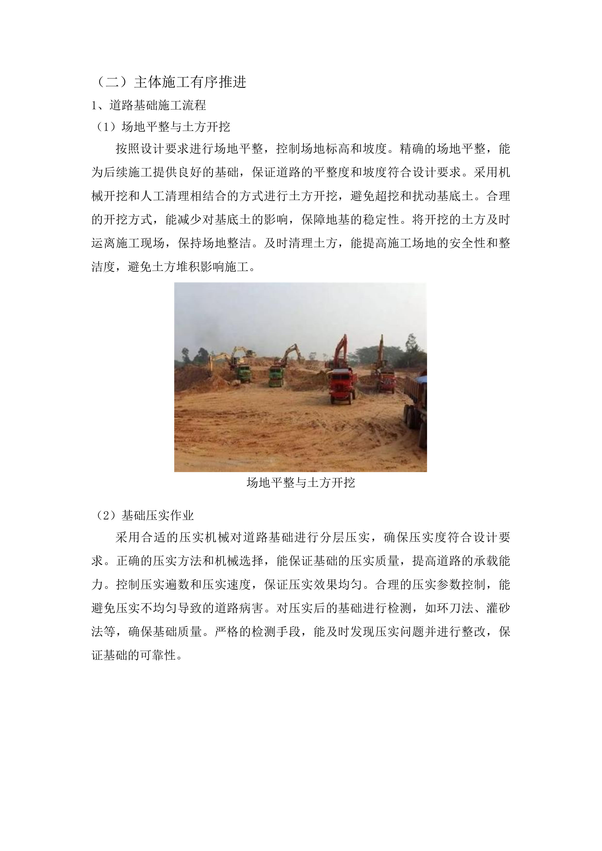 开安镇新河村村屯道路建设项目投标方案.docx 第10页