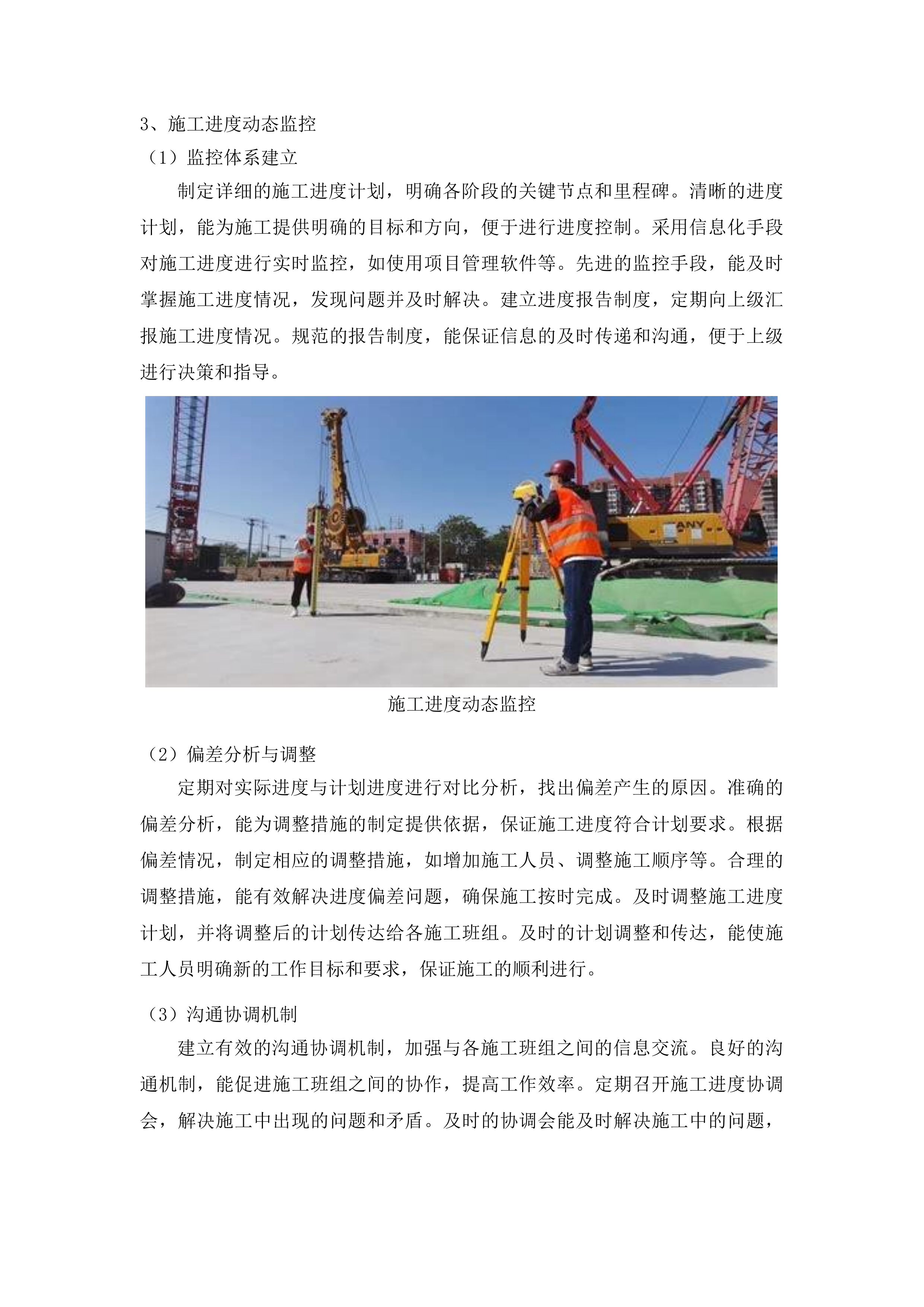 开安镇新河村村屯道路建设项目投标方案.docx 第13页