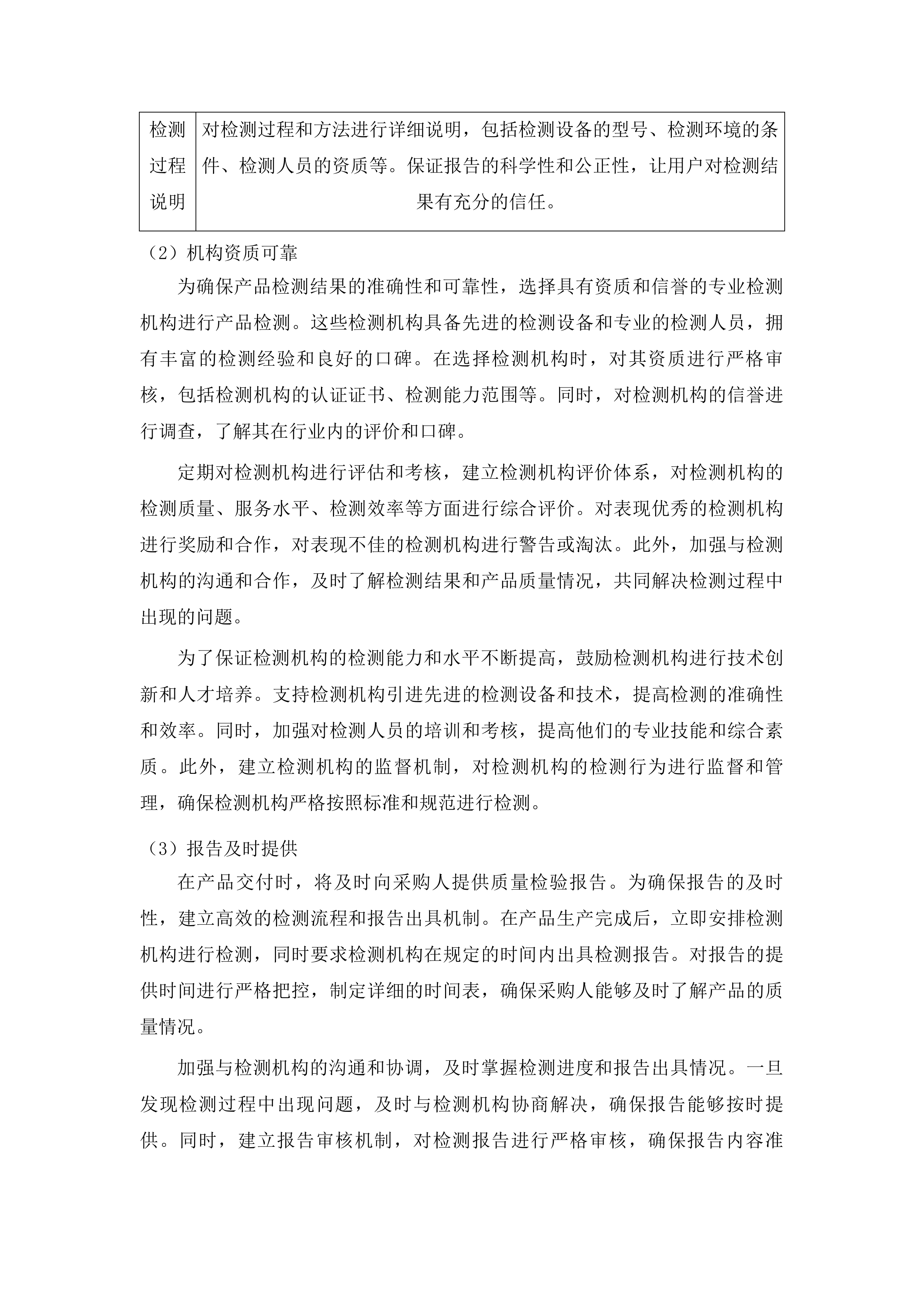 总部、平阳部、东部食堂调料干调类采购投标方案.docx 第12页