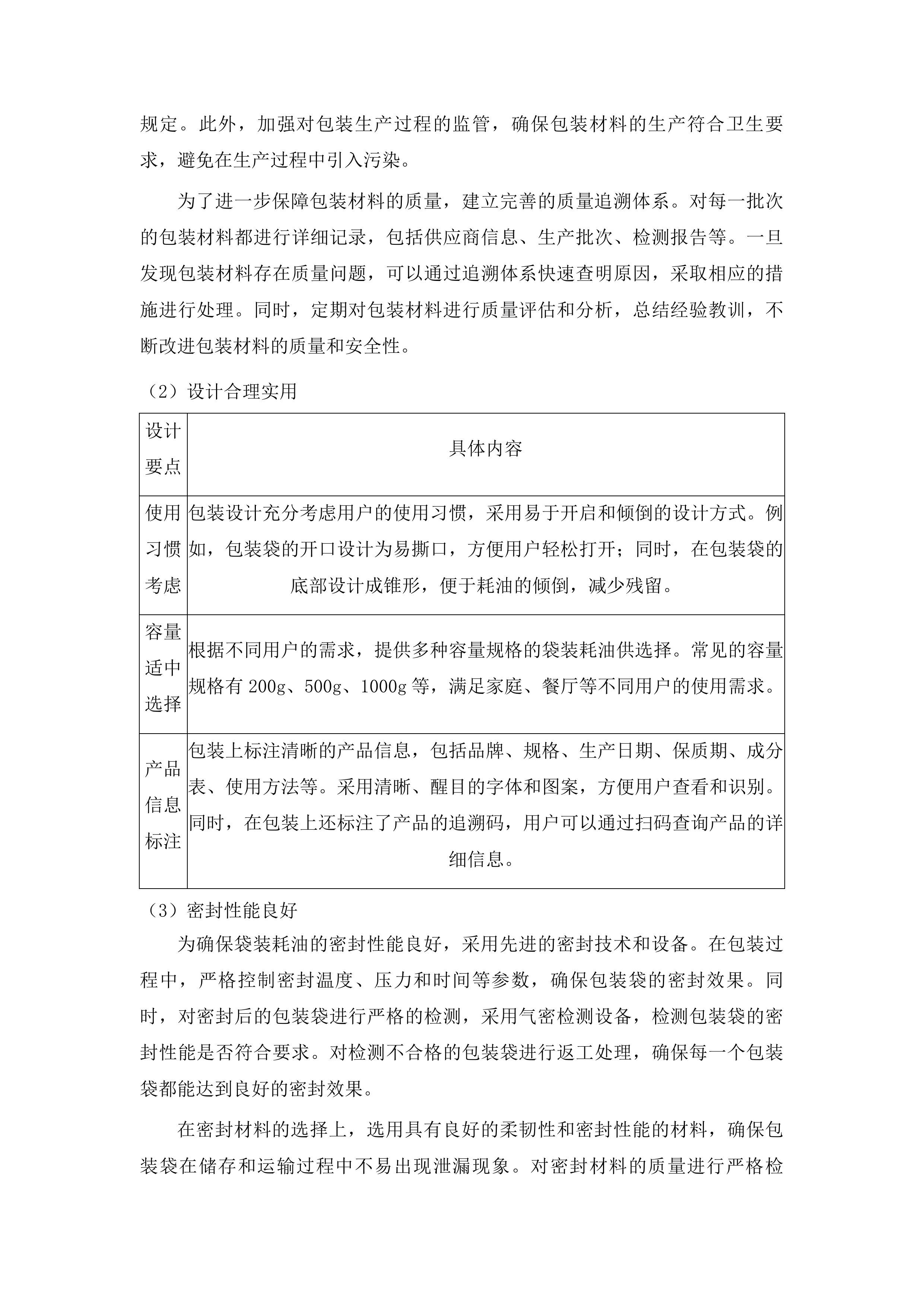 总部、平阳部、东部食堂调料干调类采购投标方案.docx 第10页