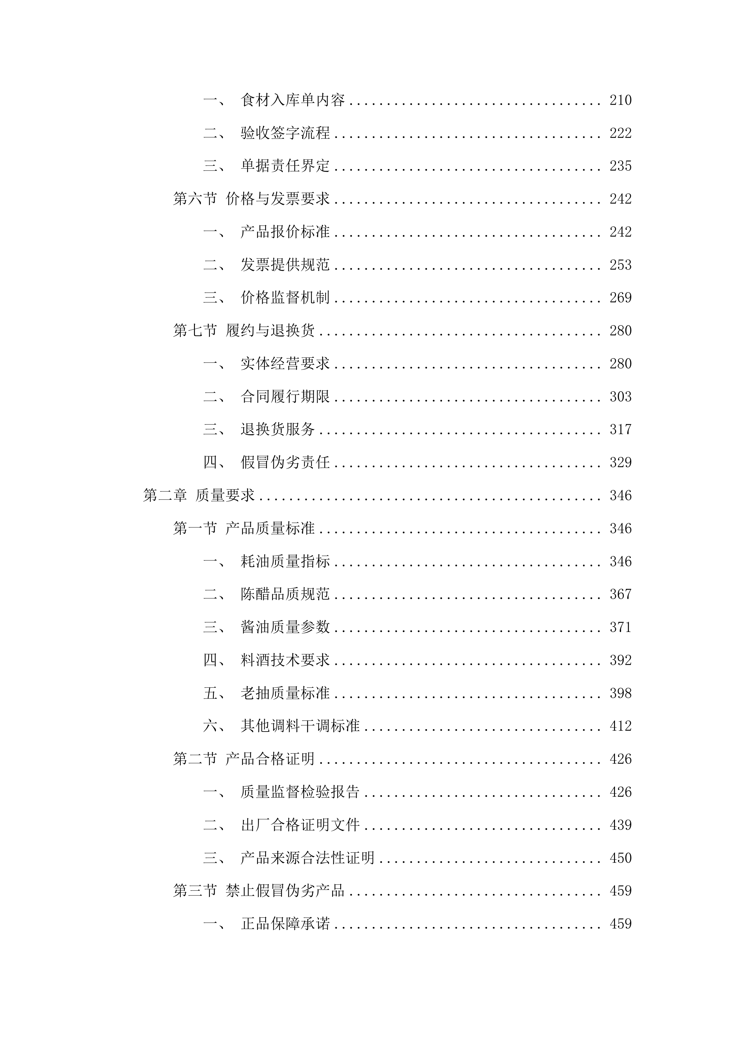 总部、平阳部、东部食堂调料干调类采购投标方案.docx 第2页