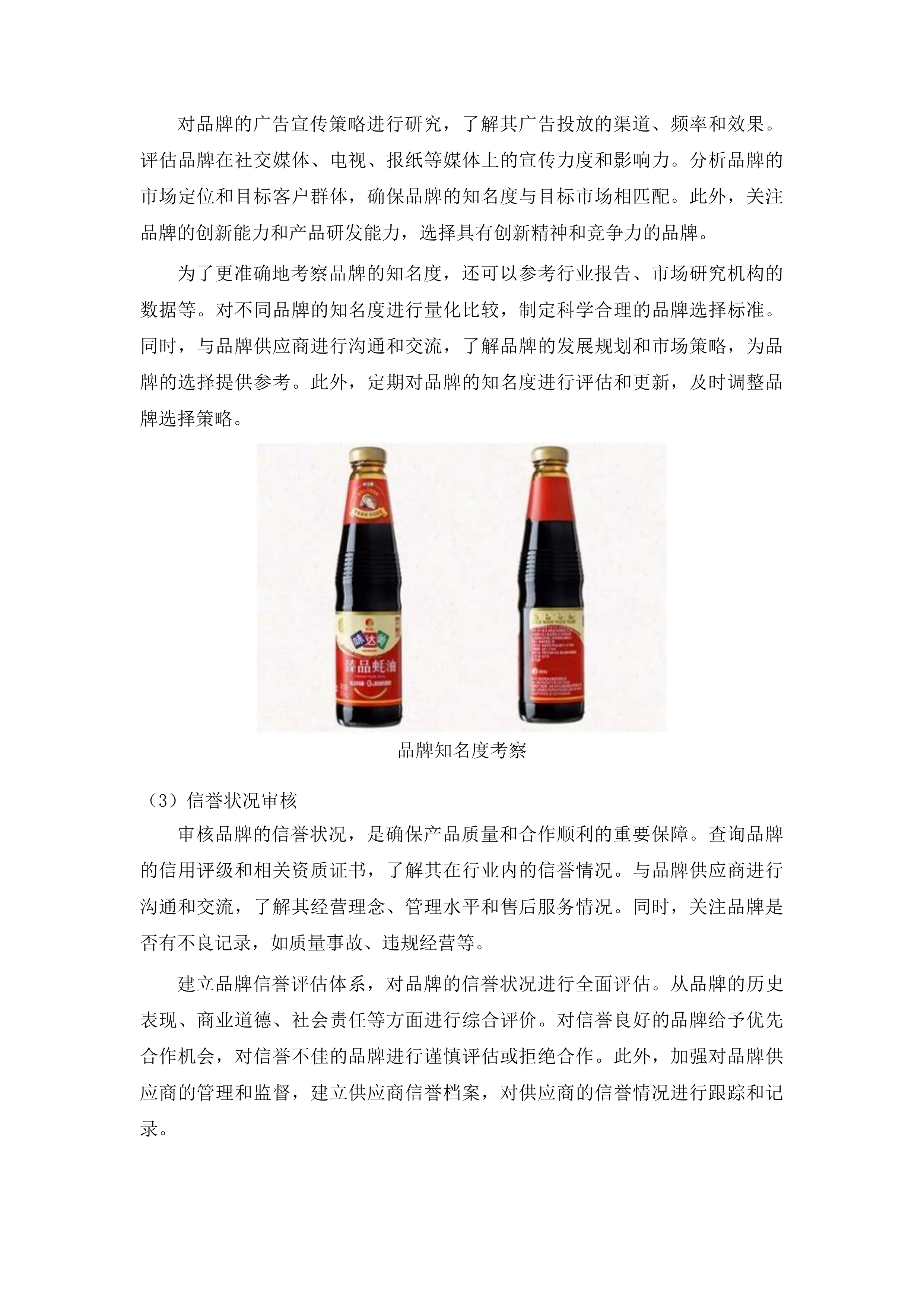 总部、平阳部、东部食堂调料干调类采购投标方案.docx 第14页