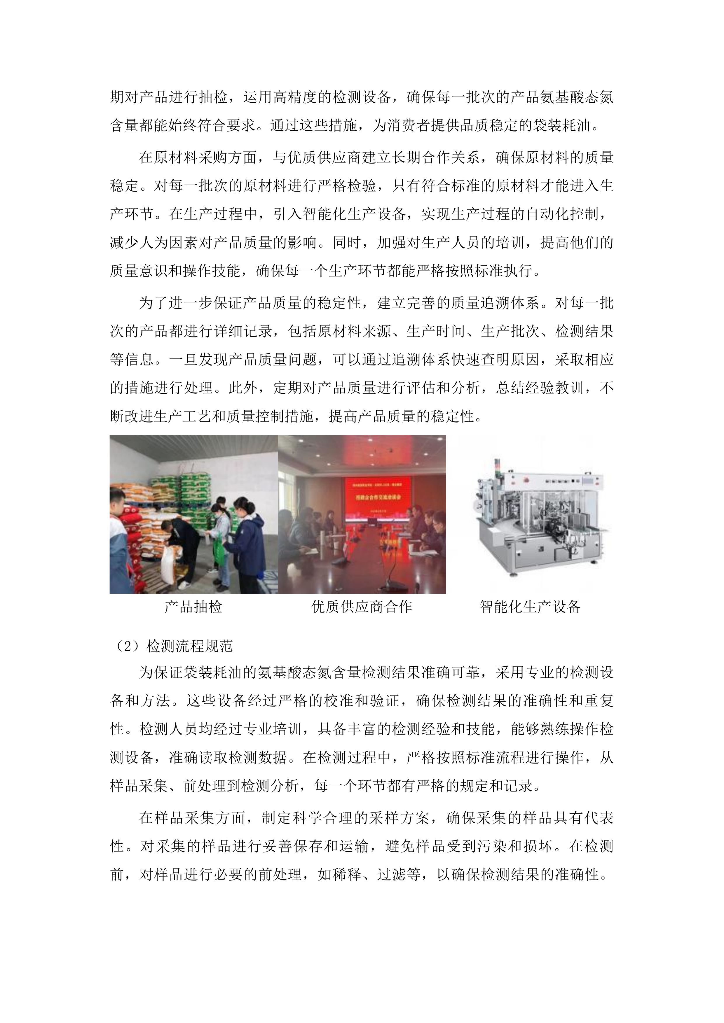 总部、平阳部、东部食堂调料干调类采购投标方案.docx 第7页