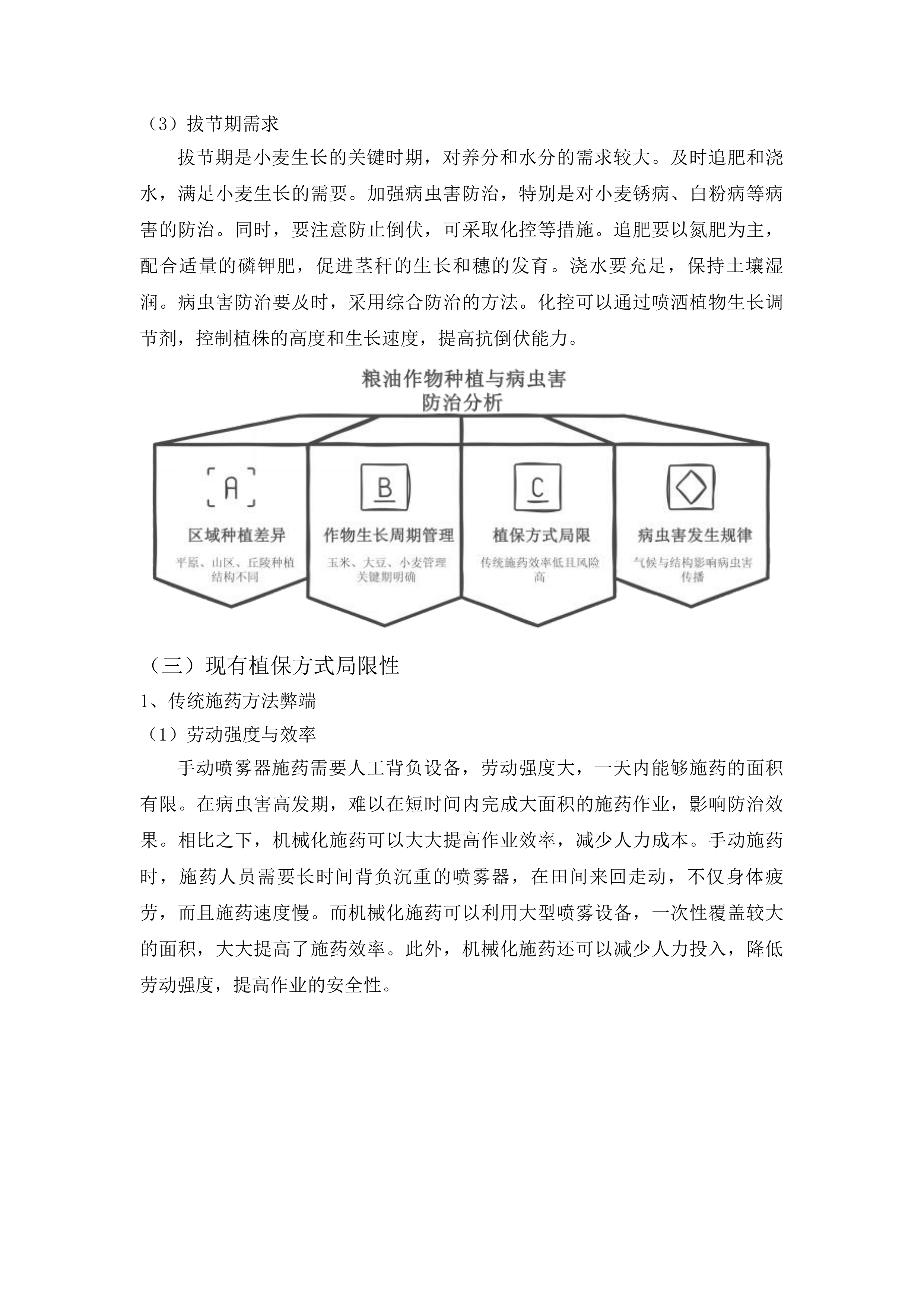 扶余市粮油等重点作物绿色高产高效行动“一喷多促”飞防服务项目投标方案.docx 第15页