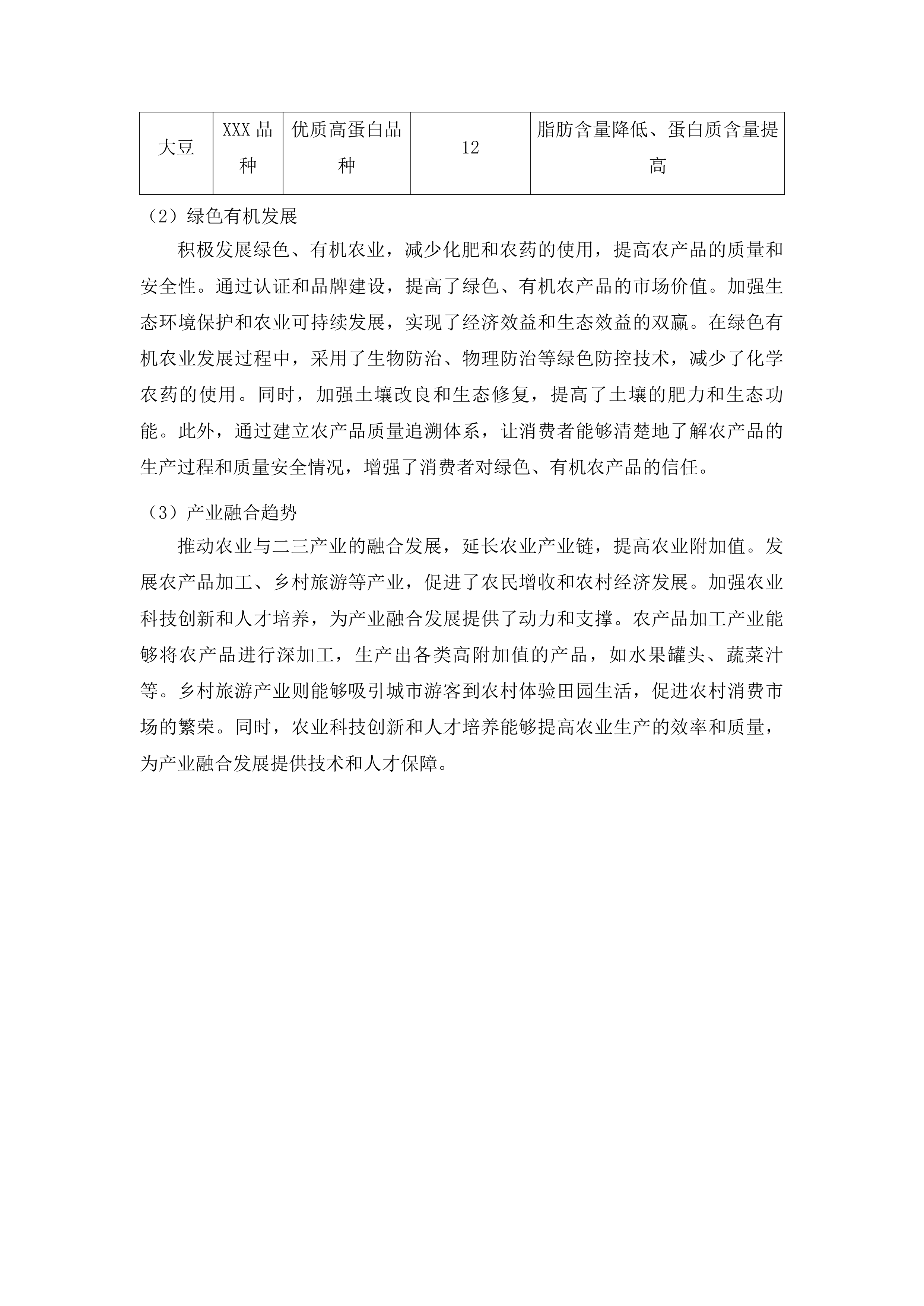 扶余市粮油等重点作物绿色高产高效行动“一喷多促”飞防服务项目投标方案.docx 第10页