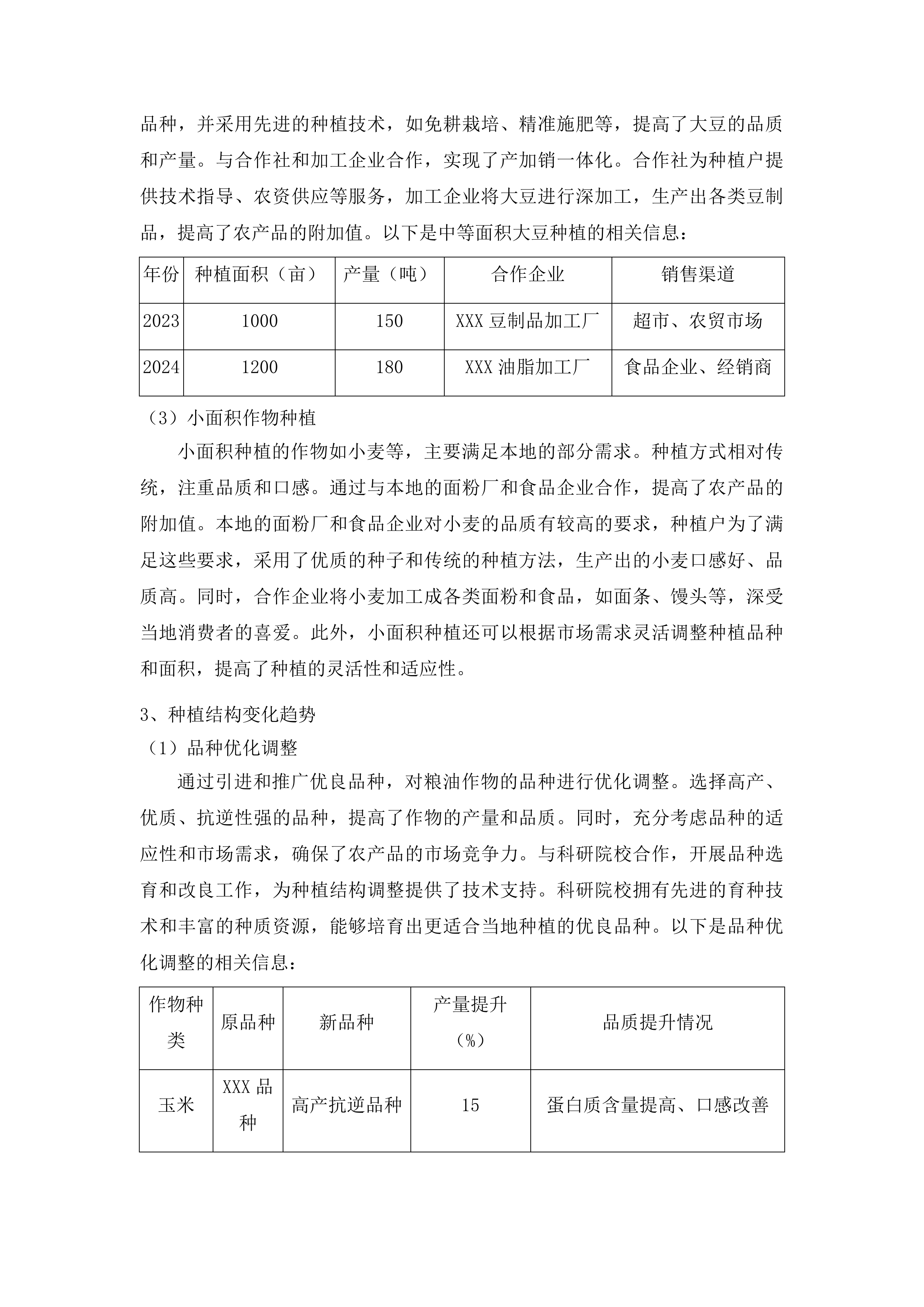 扶余市粮油等重点作物绿色高产高效行动“一喷多促”飞防服务项目投标方案.docx 第9页