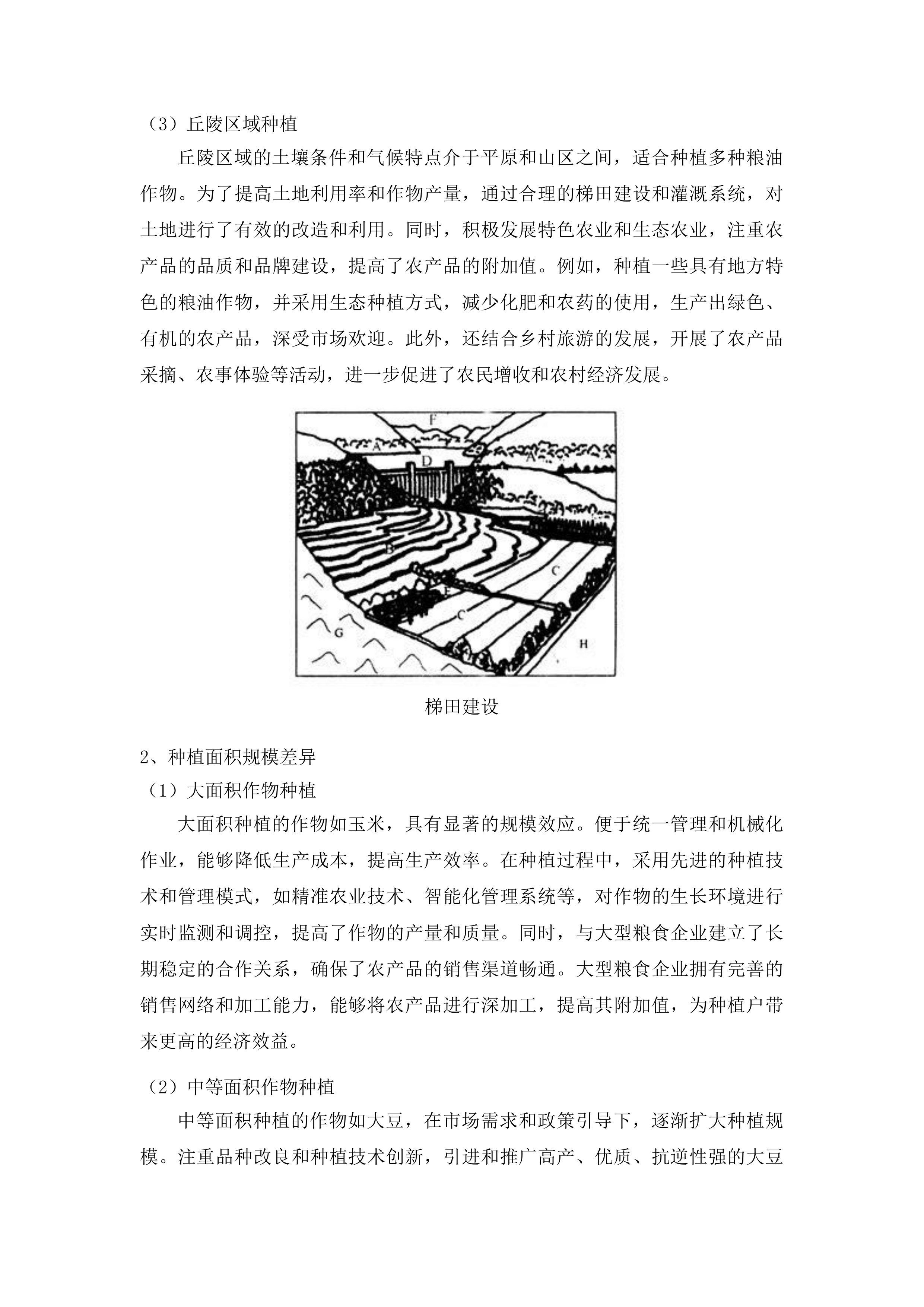 扶余市粮油等重点作物绿色高产高效行动“一喷多促”飞防服务项目投标方案.docx 第8页