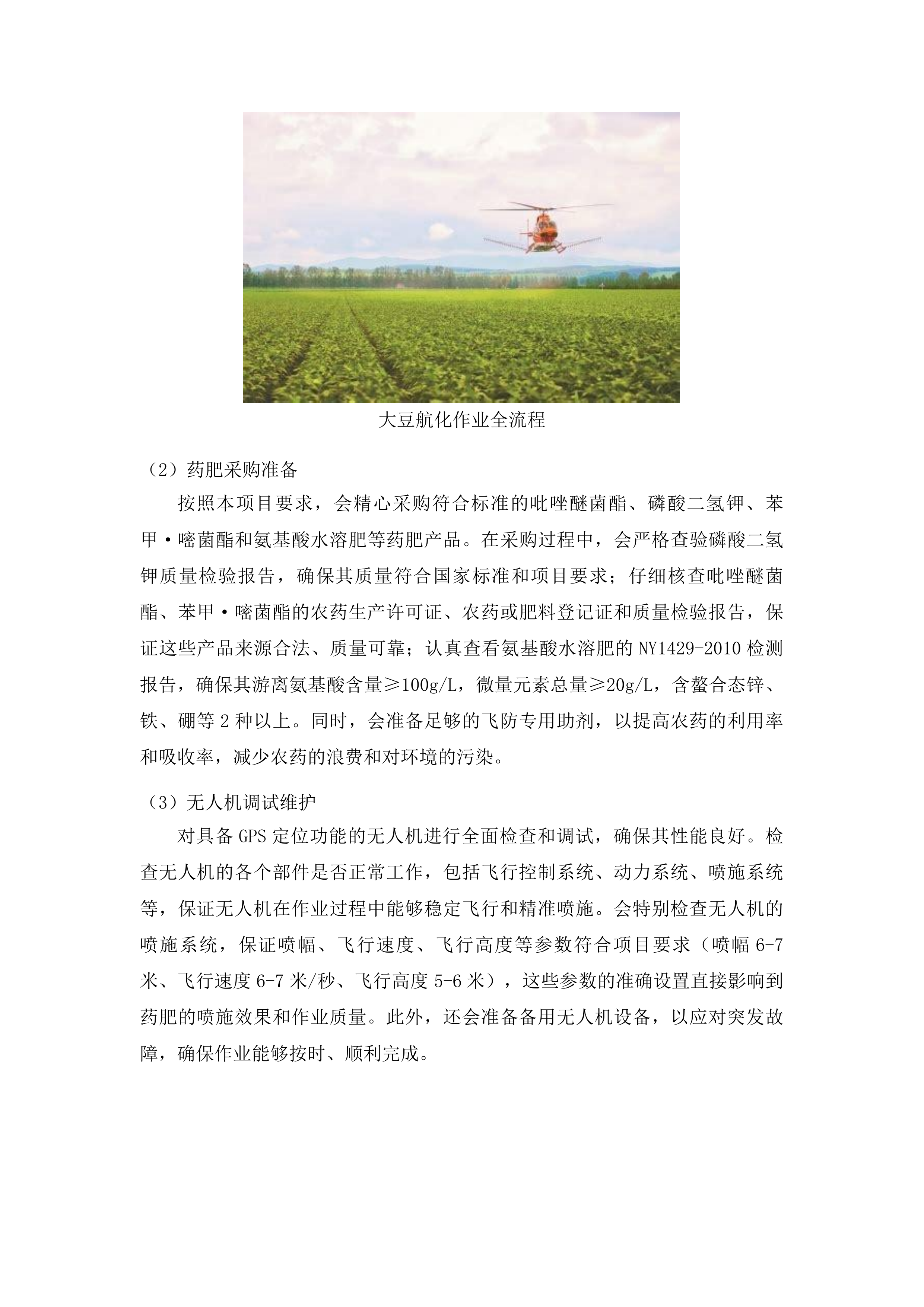 敦化市大豆“三新”集成配套技术推广项目投标方案.docx 第8页