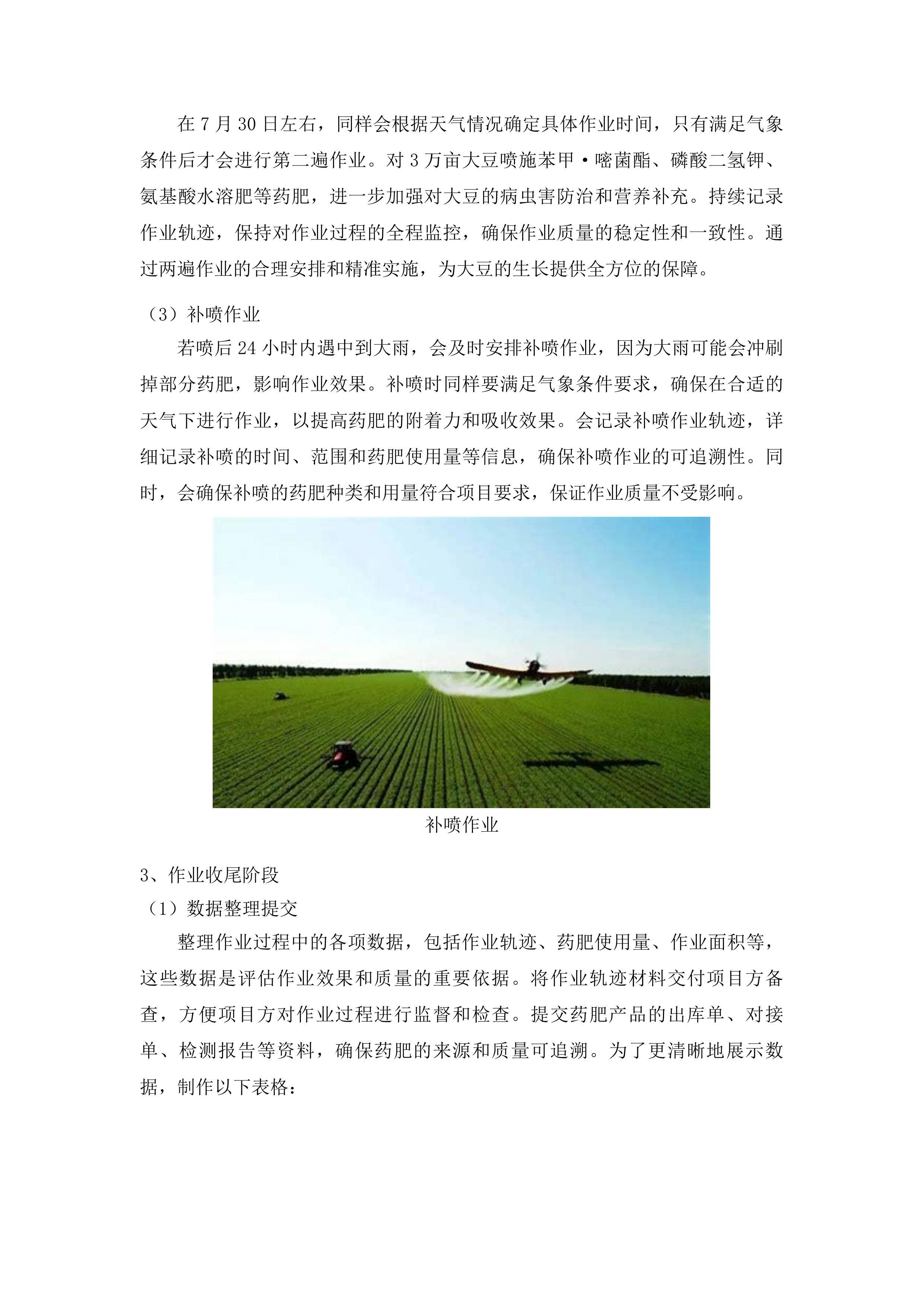敦化市大豆“三新”集成配套技术推广项目投标方案.docx 第10页