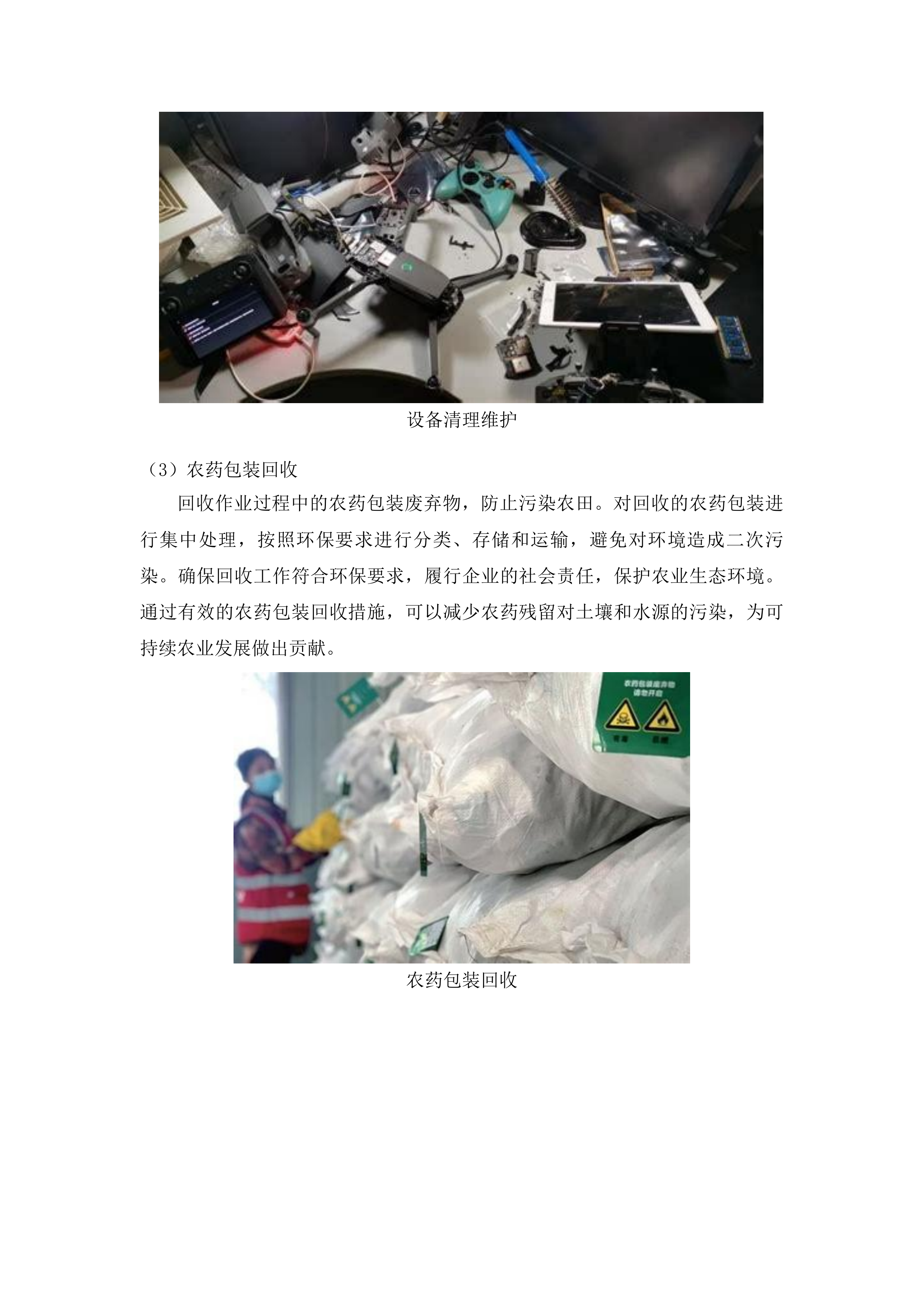 敦化市大豆“三新”集成配套技术推广项目投标方案.docx 第12页