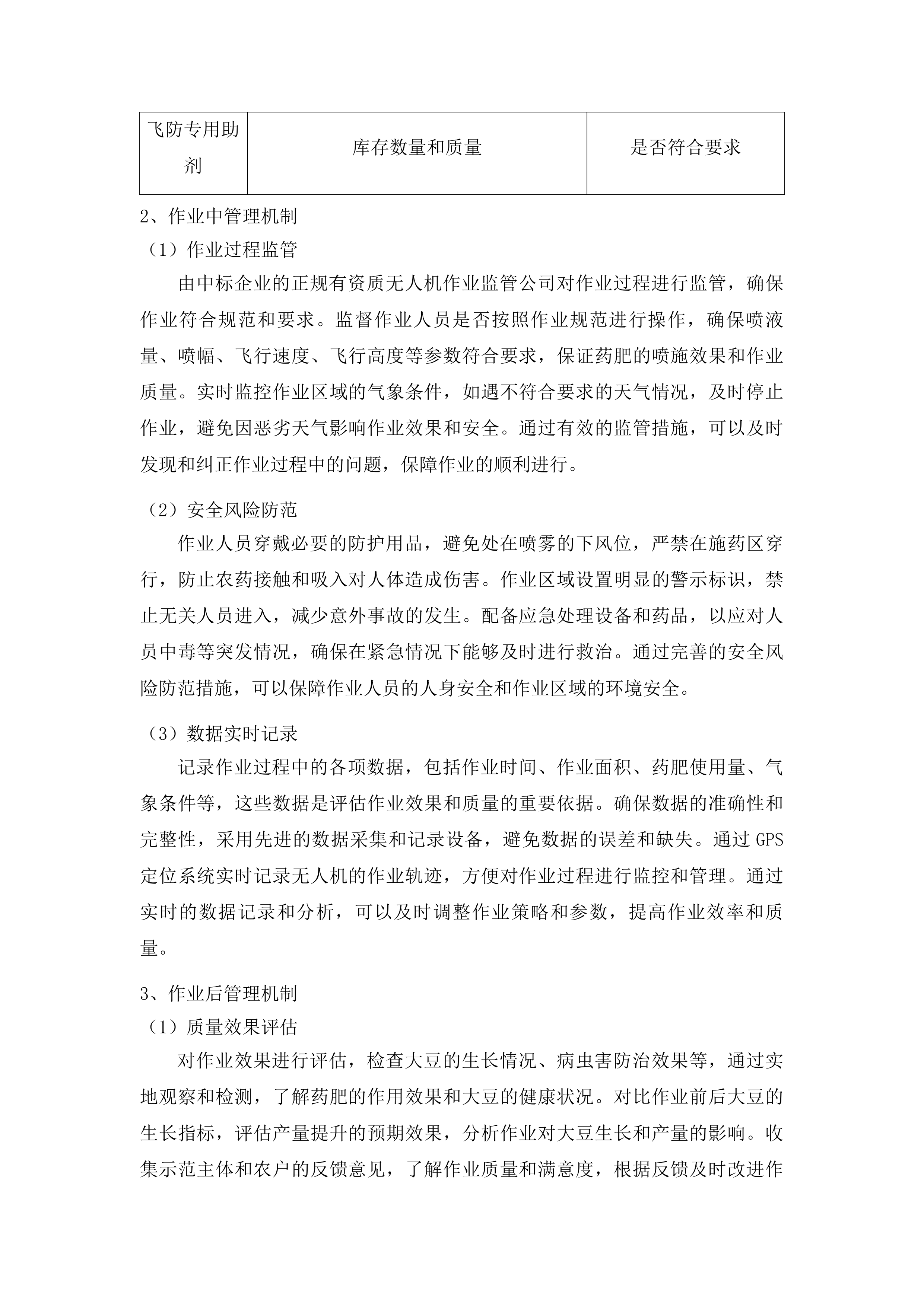 敦化市大豆“三新”集成配套技术推广项目投标方案.docx 第15页