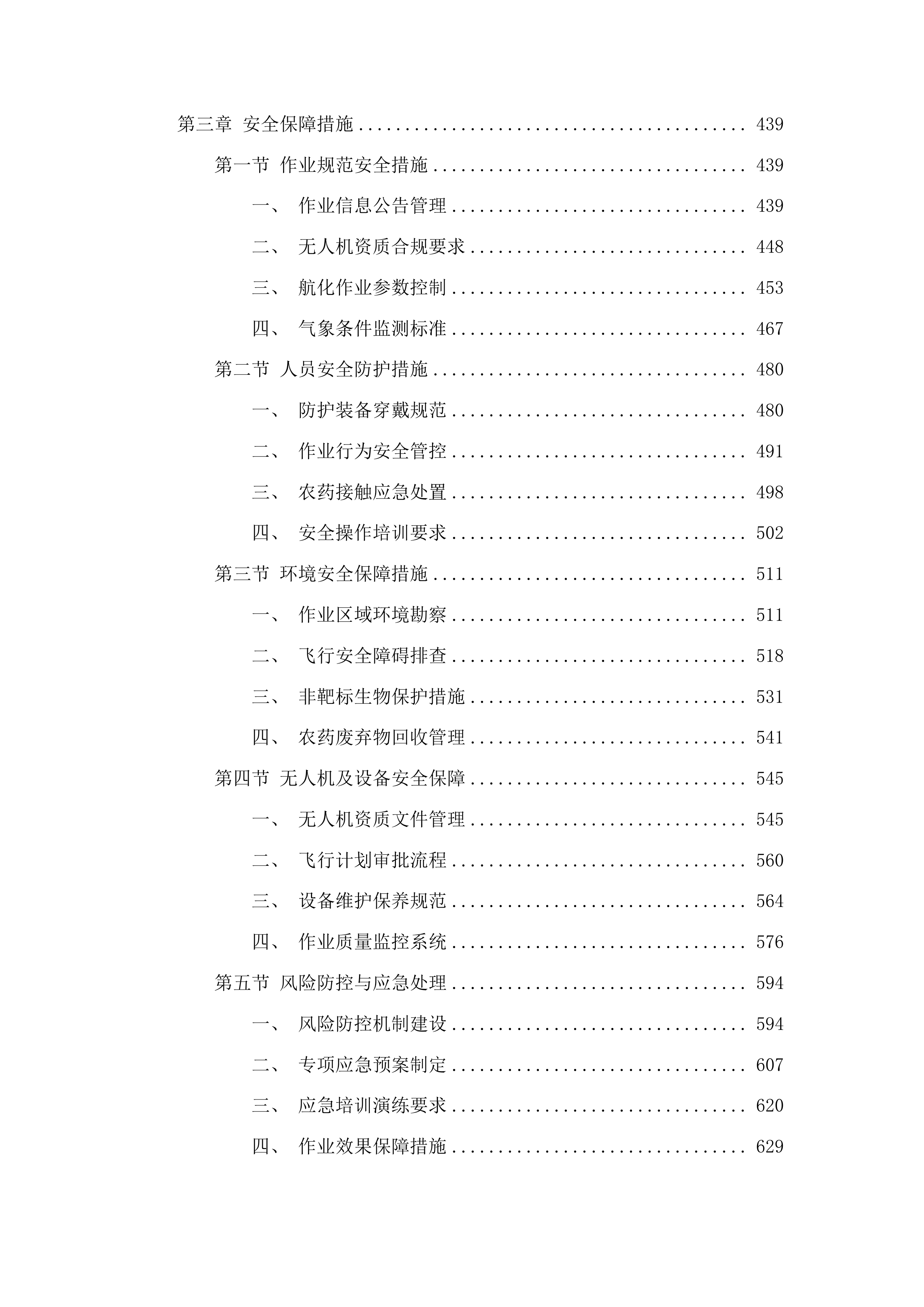 敦化市大豆“三新”集成配套技术推广项目投标方案.docx 第3页