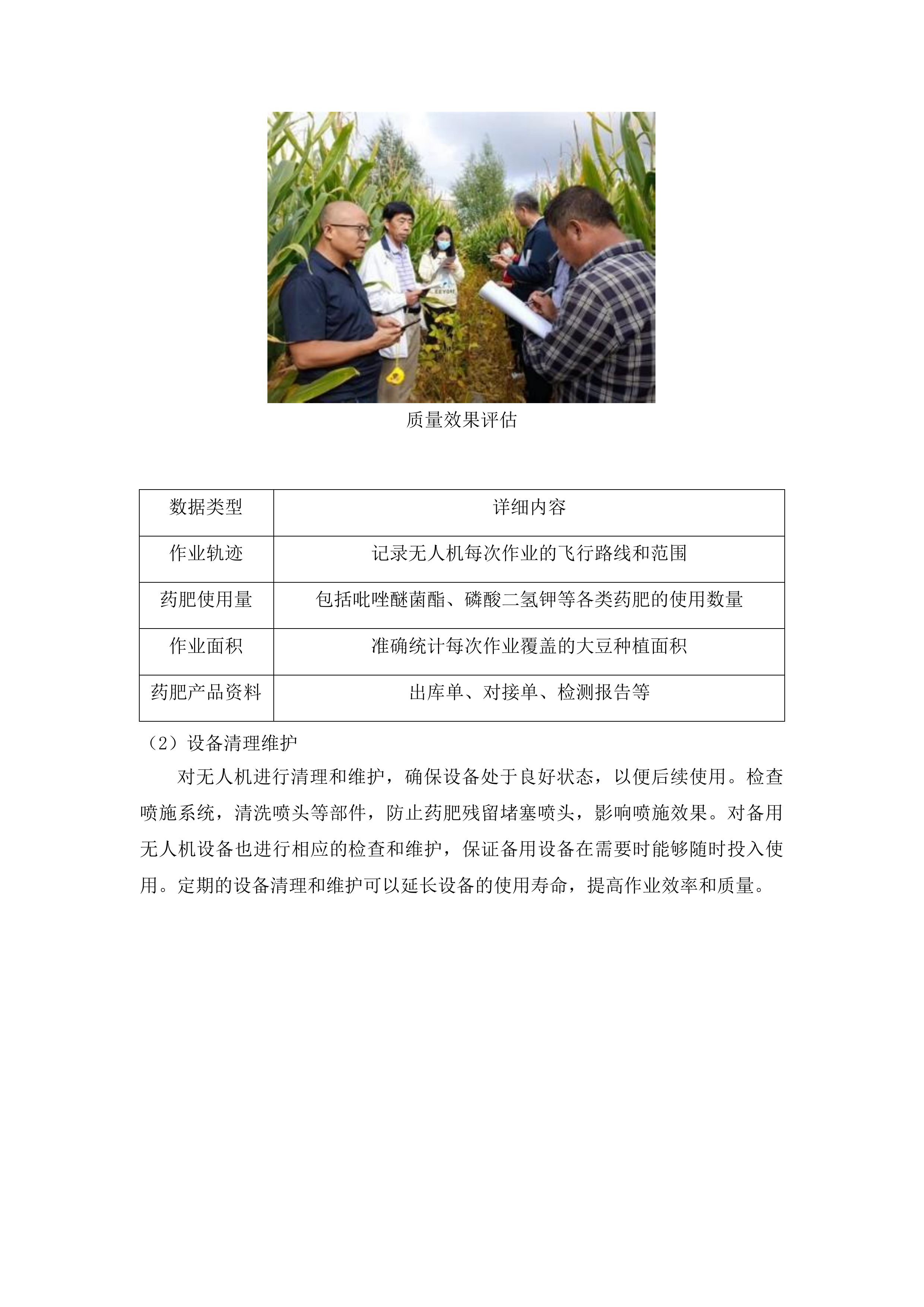 敦化市大豆“三新”集成配套技术推广项目投标方案.docx 第11页