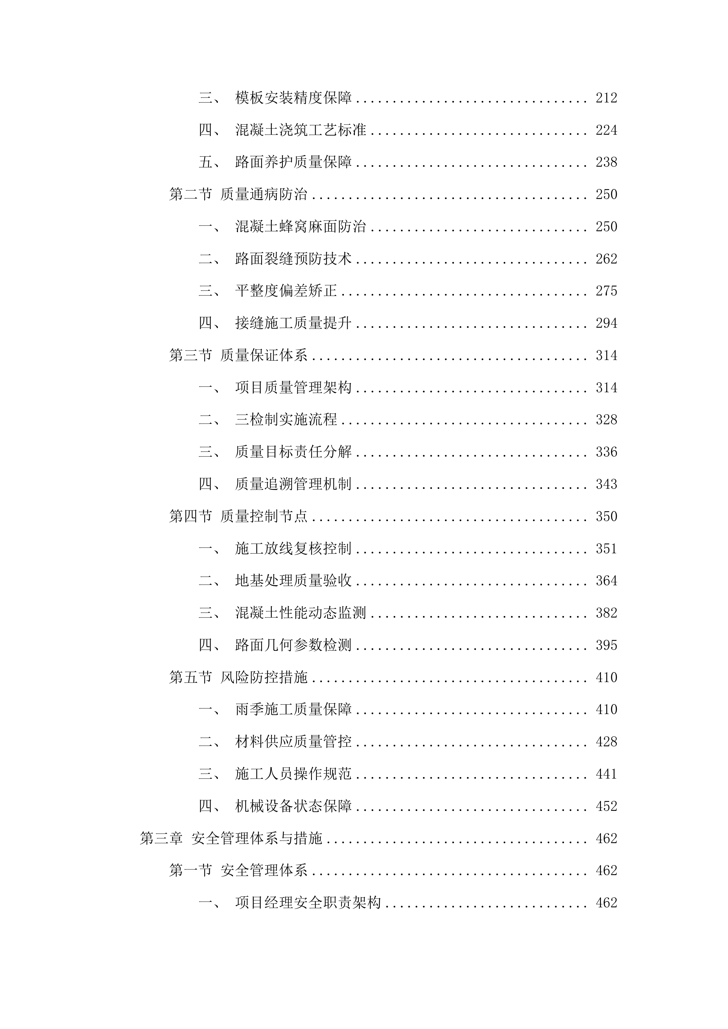 新农乡永祥龙村村屯道路建设项目投标方案.docx 第2页
