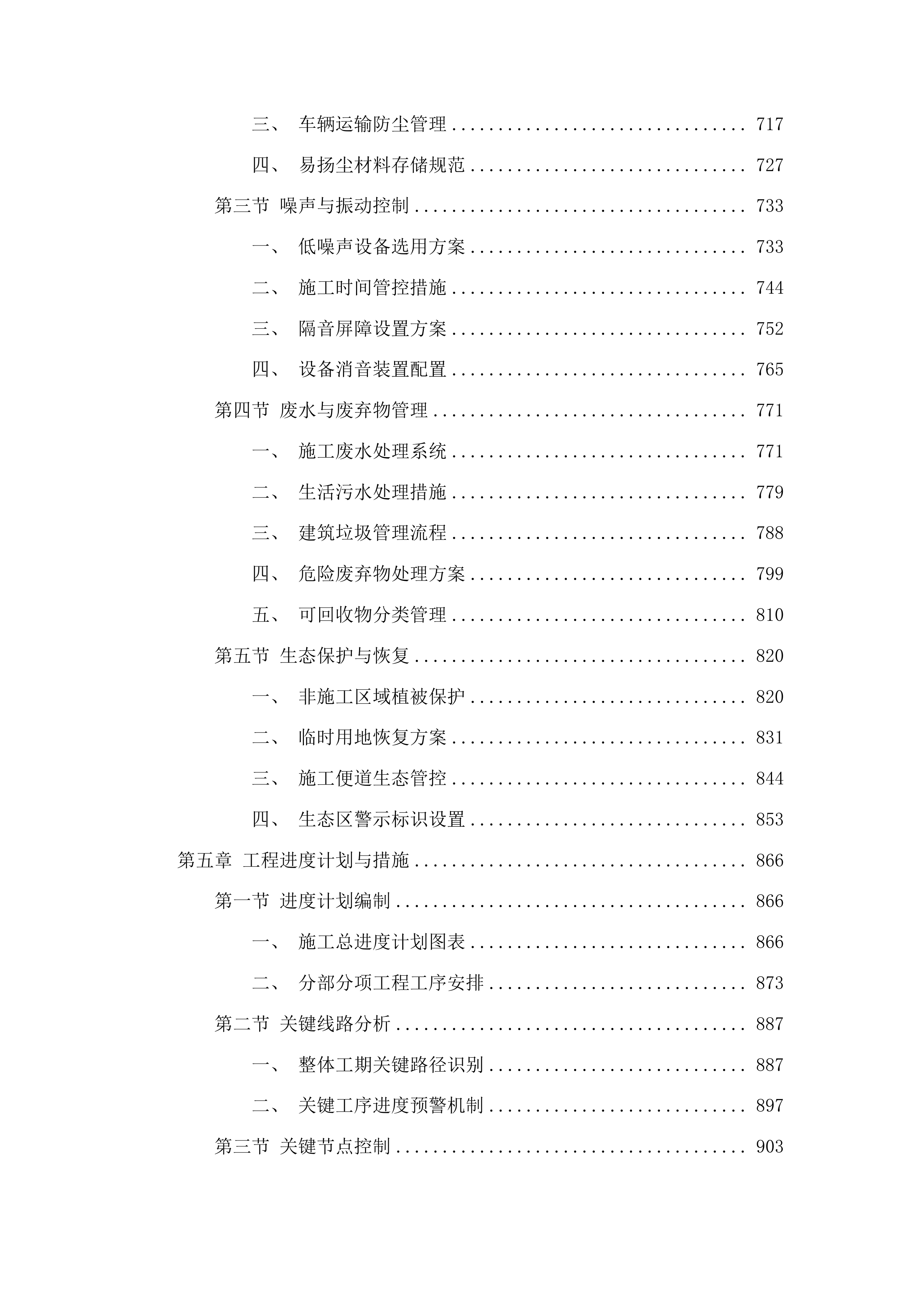 新农乡永祥龙村村屯道路建设项目投标方案.docx 第4页