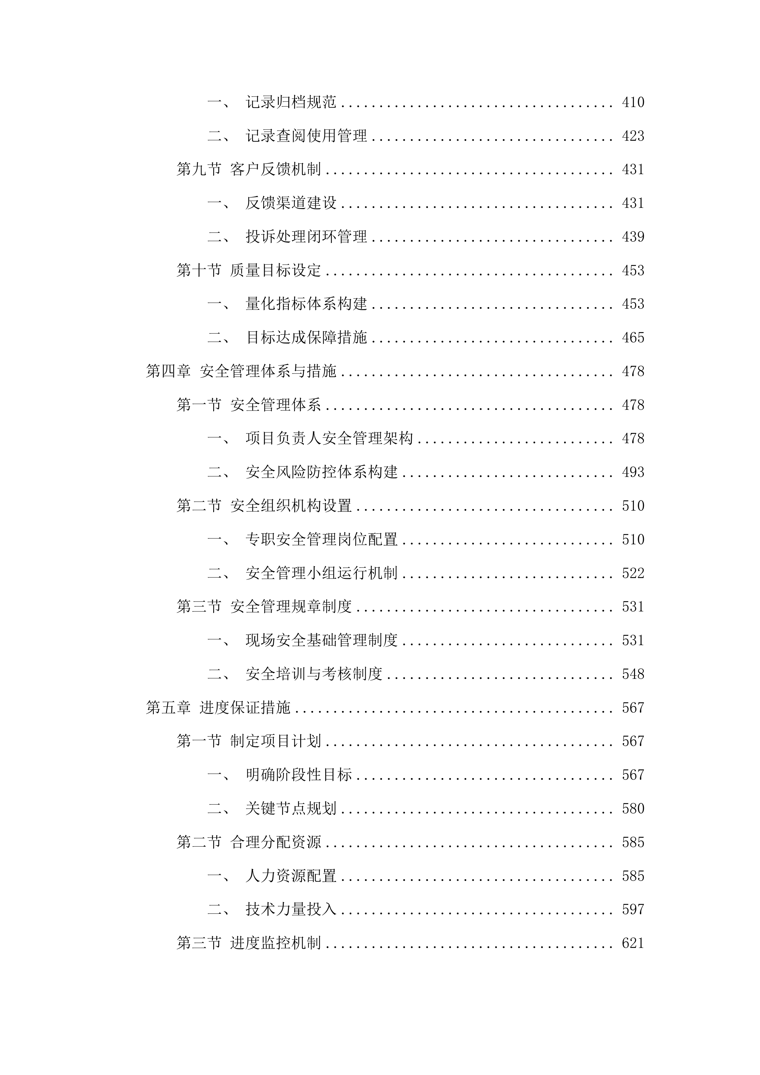 朝阳区基础设施绿化彩化工程造价投标方案.docx 第3页