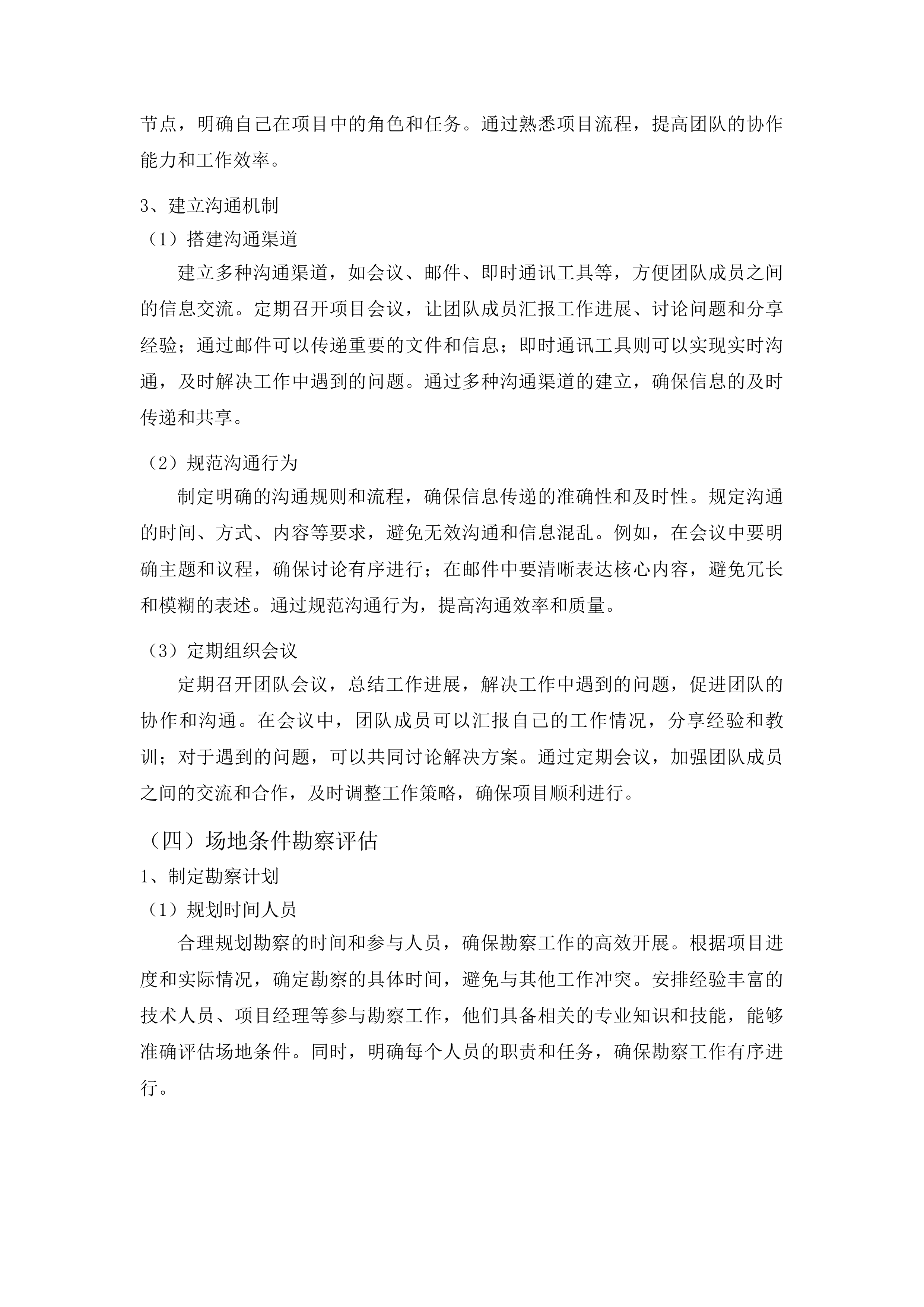 杨树林乡东白鸰村发展新型农村集体经济扶持村项目投标方案.docx 第13页