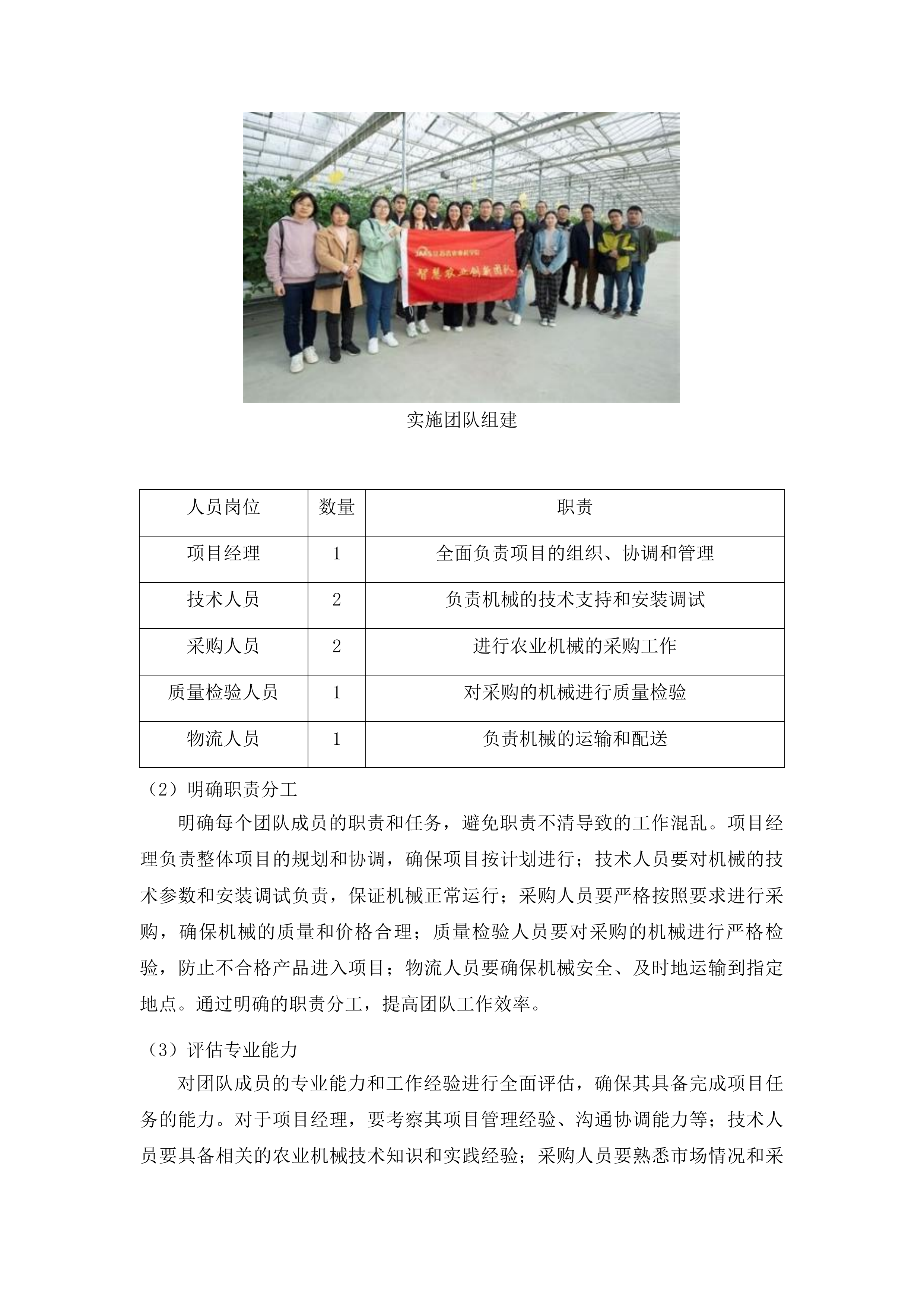 杨树林乡东白鸰村发展新型农村集体经济扶持村项目投标方案.docx 第11页