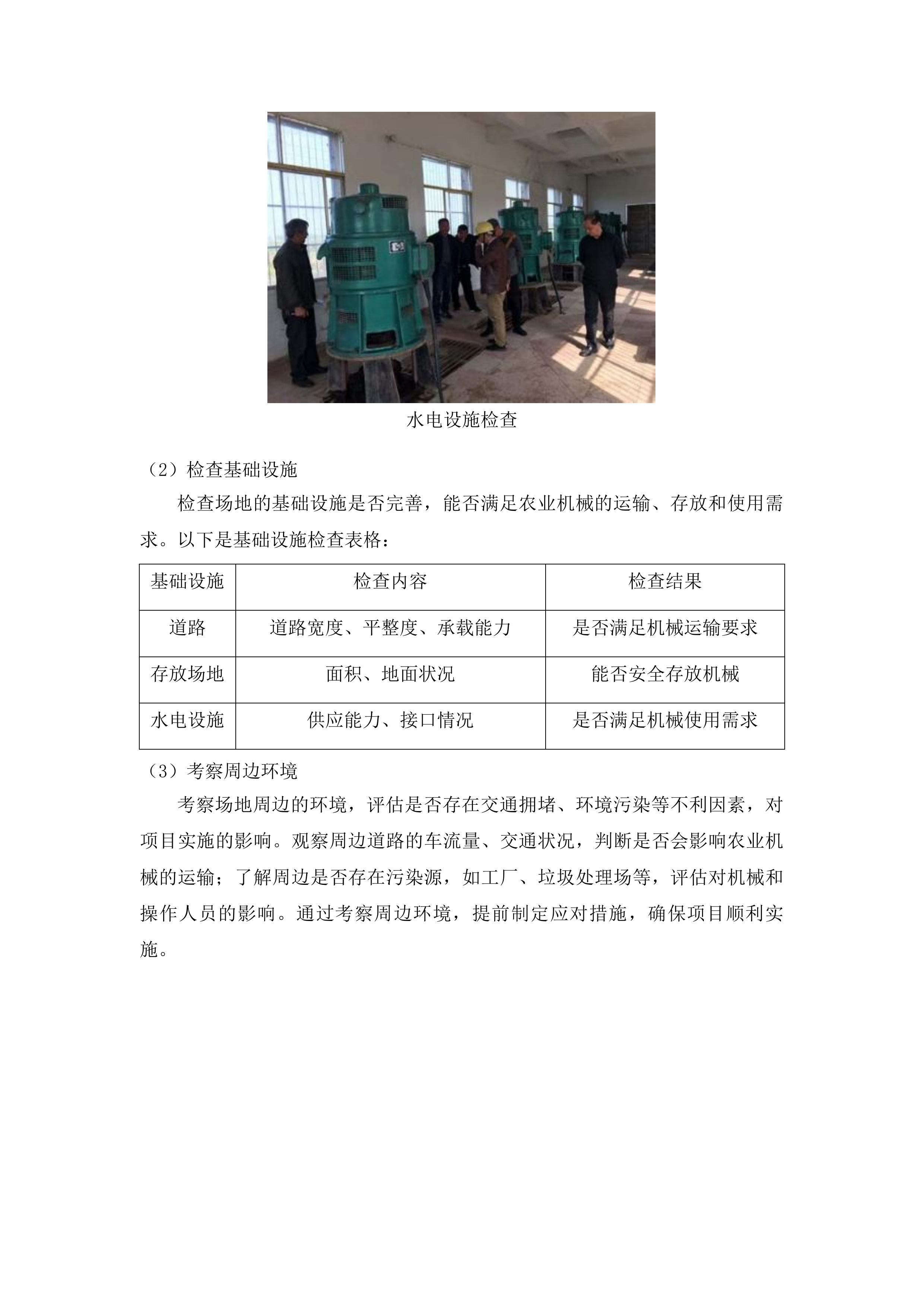 杨树林乡东白鸰村发展新型农村集体经济扶持村项目投标方案.docx 第15页
