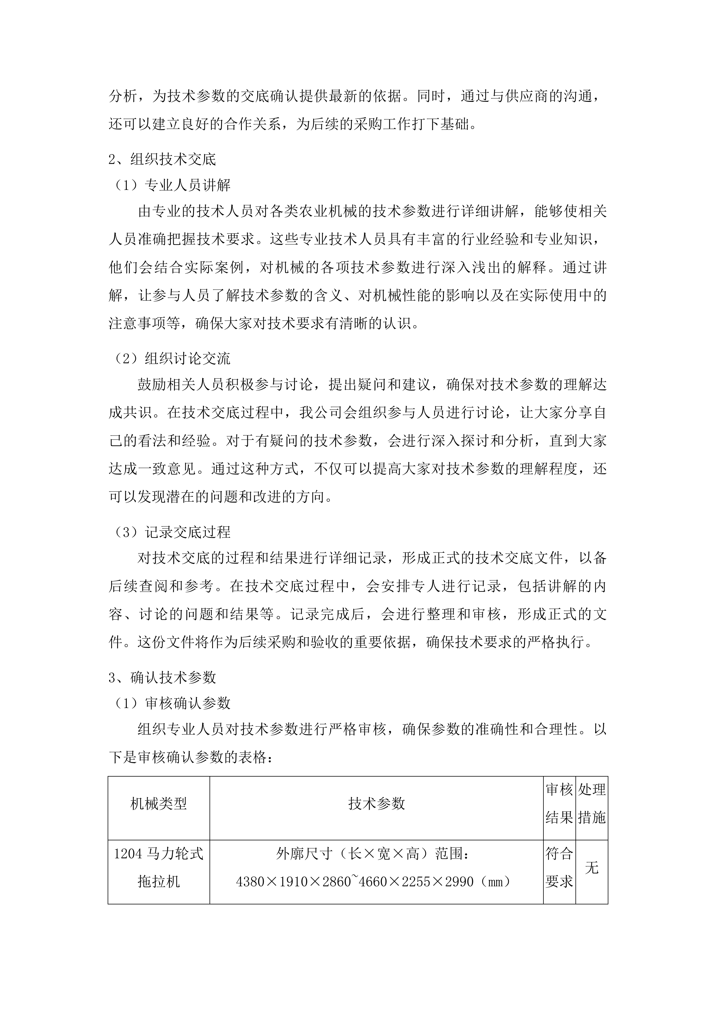 杨树林乡东白鸰村发展新型农村集体经济扶持村项目投标方案.docx 第9页