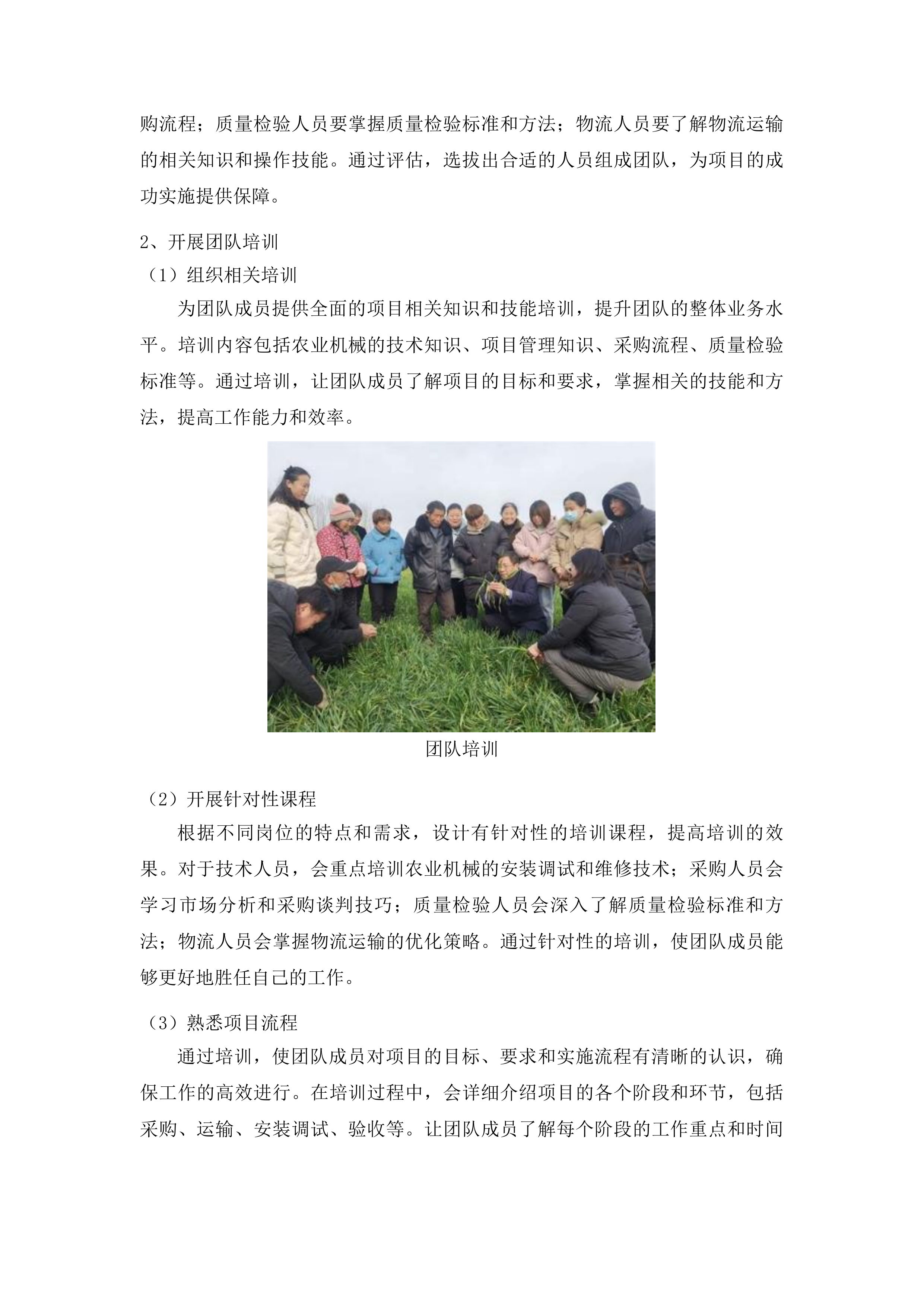 杨树林乡东白鸰村发展新型农村集体经济扶持村项目投标方案.docx 第12页