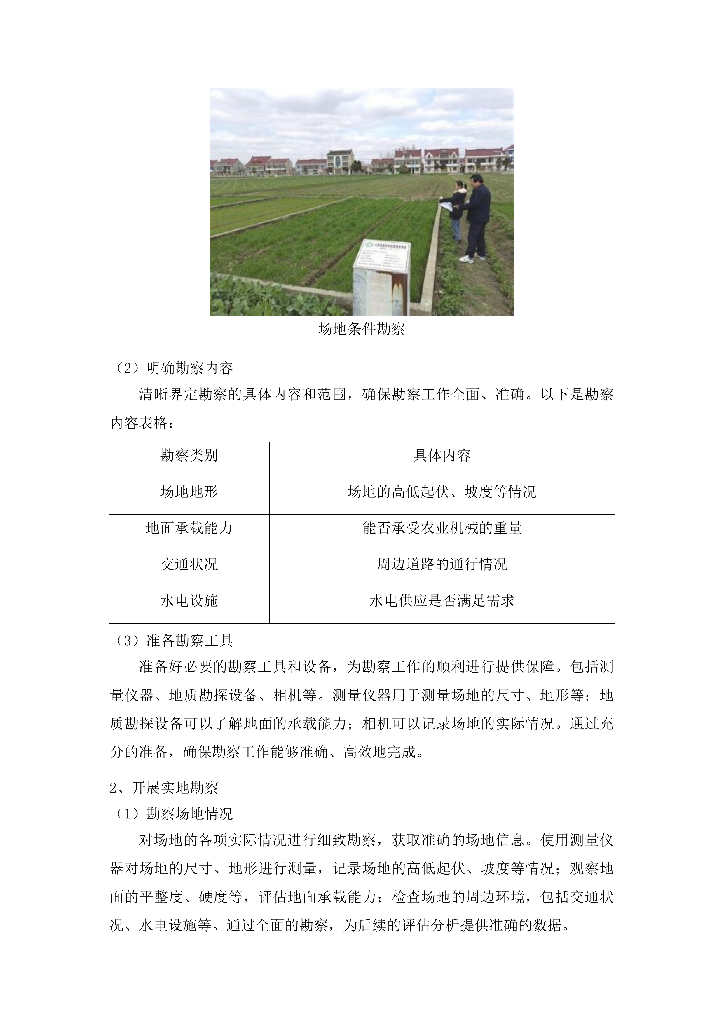 杨树林乡东白鸰村发展新型农村集体经济扶持村项目投标方案.docx 第14页