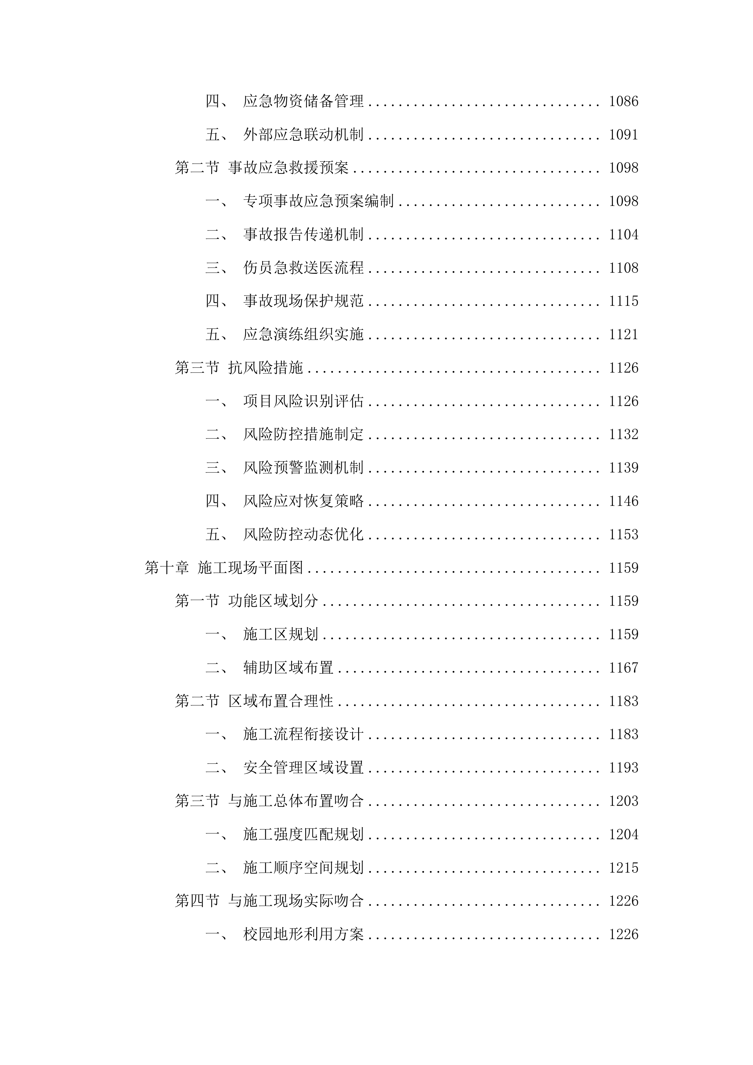 查干花镇蒙古族中心小学运动场地改造提升项目投标方案.docx 第6页