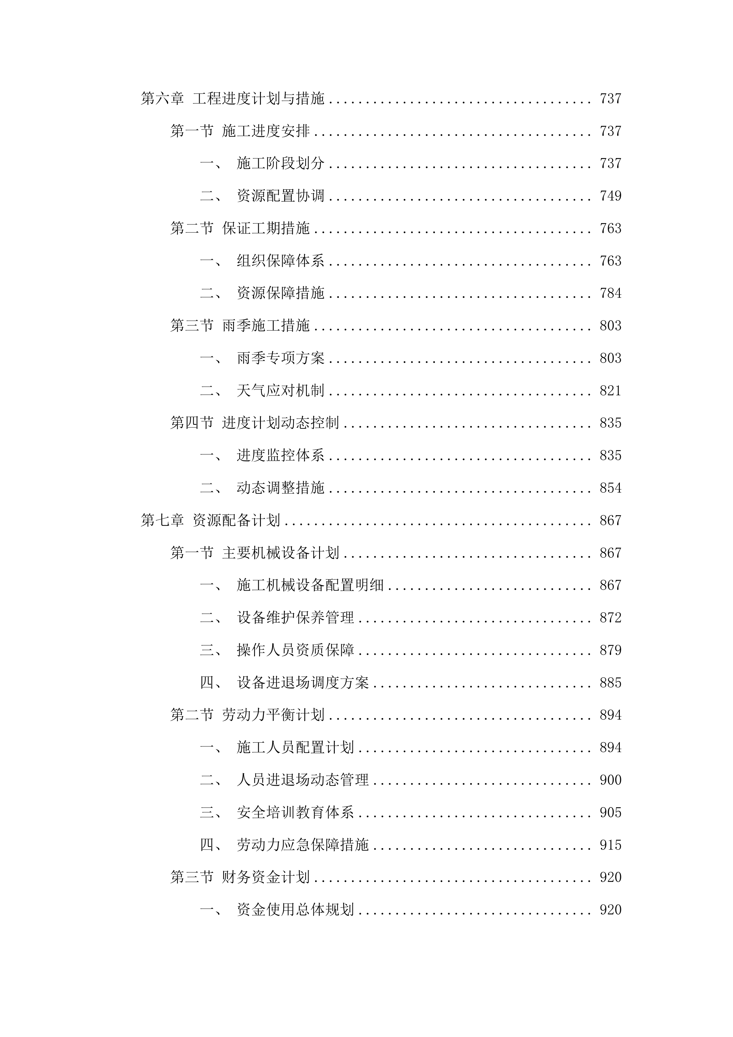 查干花镇蒙古族中心小学运动场地改造提升项目投标方案.docx 第4页