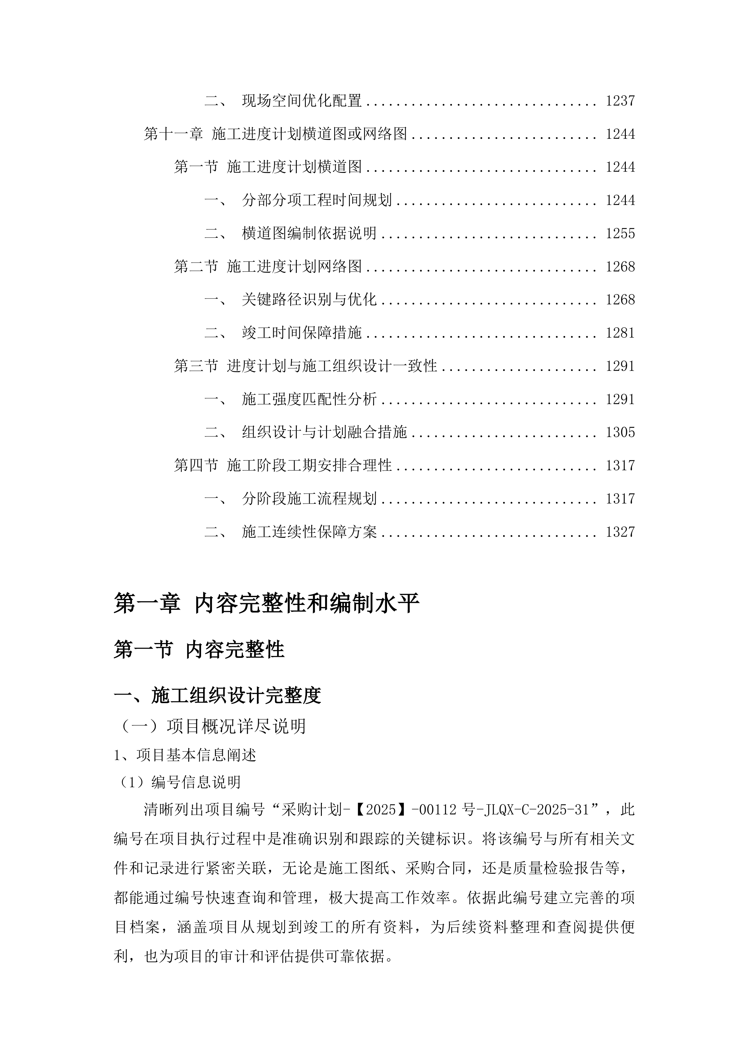 查干花镇蒙古族中心小学运动场地改造提升项目投标方案.docx 第7页