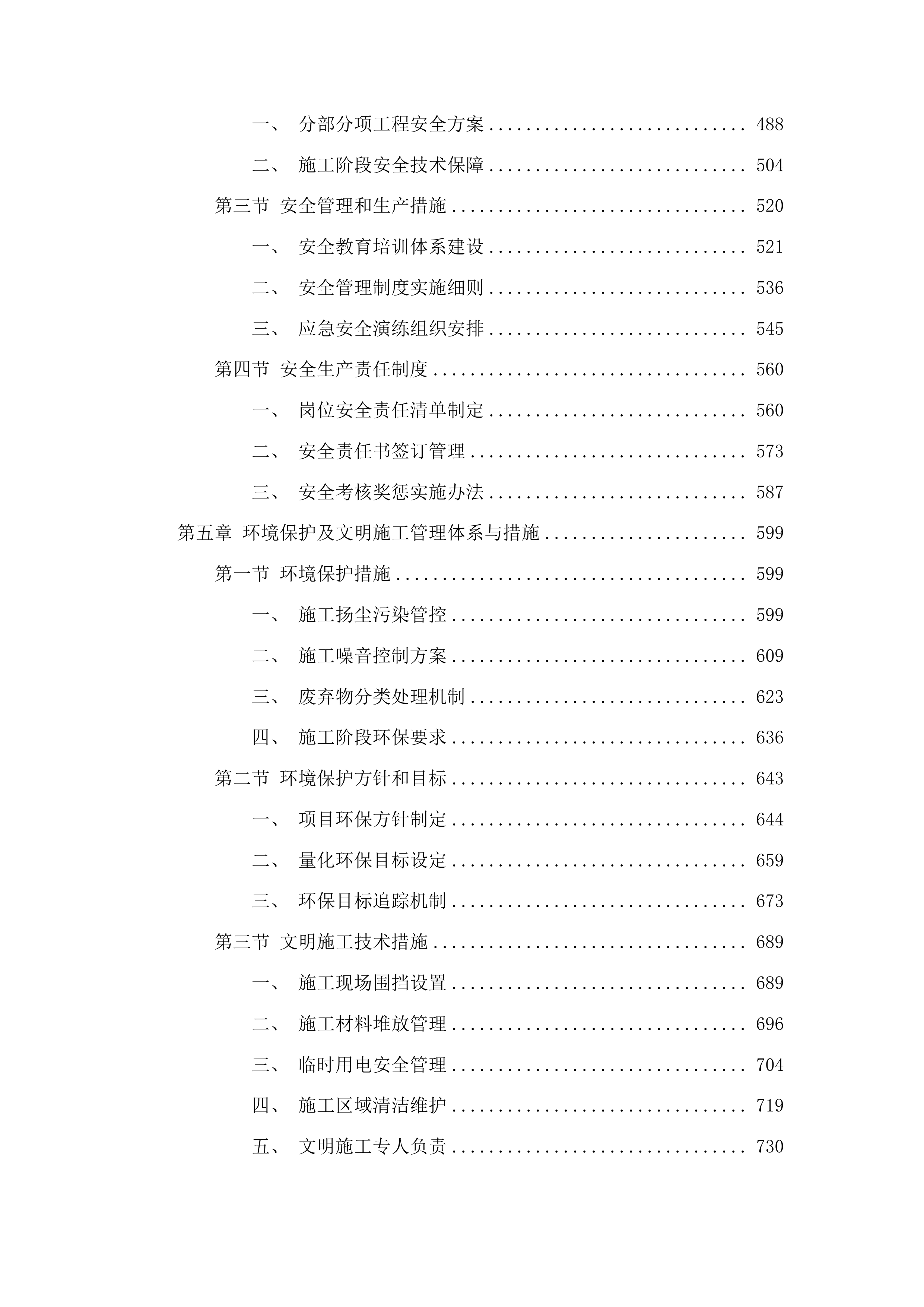 查干花镇蒙古族中心小学运动场地改造提升项目投标方案.docx 第3页