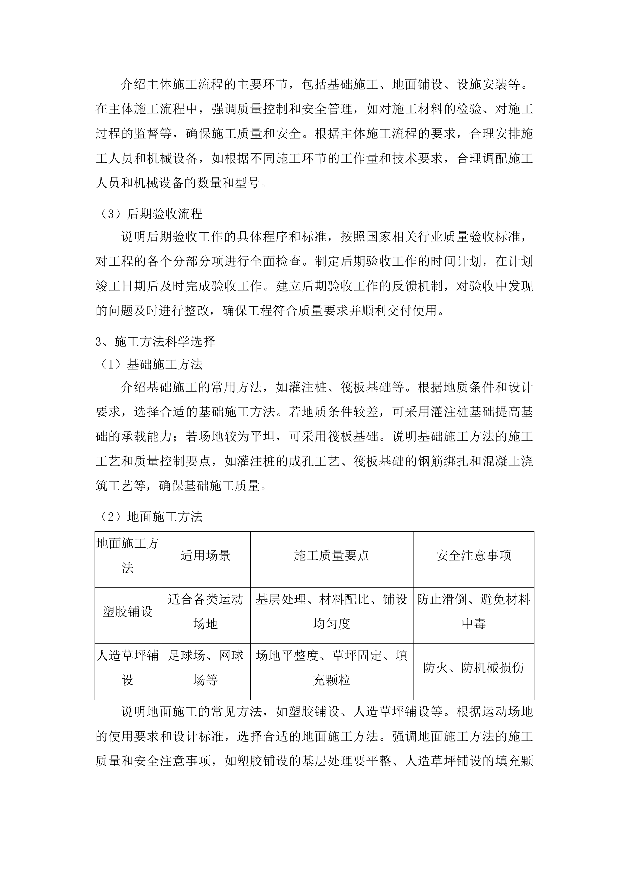查干花镇蒙古族中心小学运动场地改造提升项目投标方案.docx 第12页