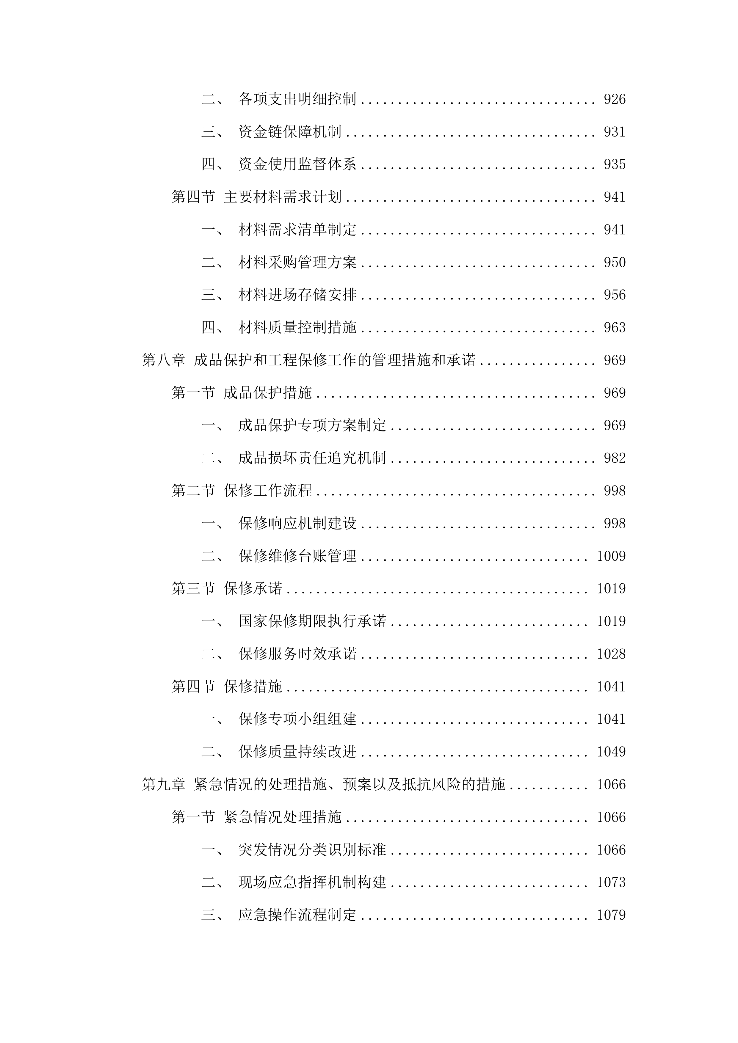 查干花镇蒙古族中心小学运动场地改造提升项目投标方案.docx 第5页