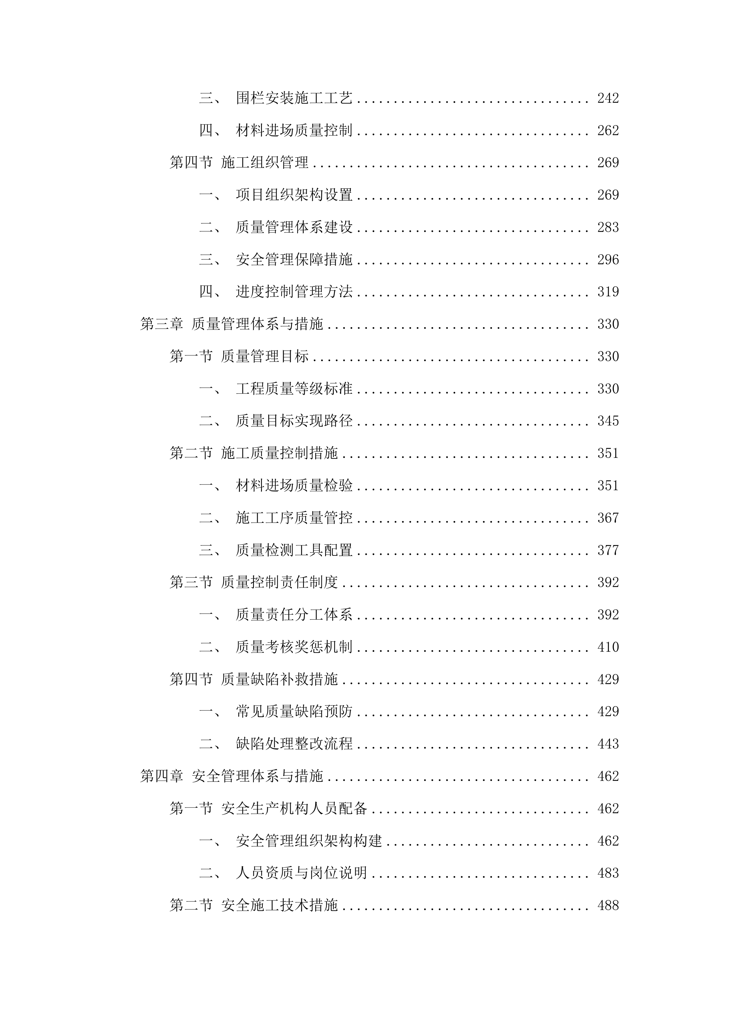 查干花镇蒙古族中心小学运动场地改造提升项目投标方案.docx 第2页
